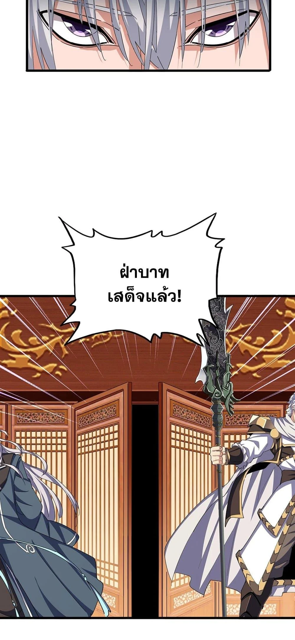 Magic Emperor ราชาจอมเวทย์ ตอนที่ 386 page 22