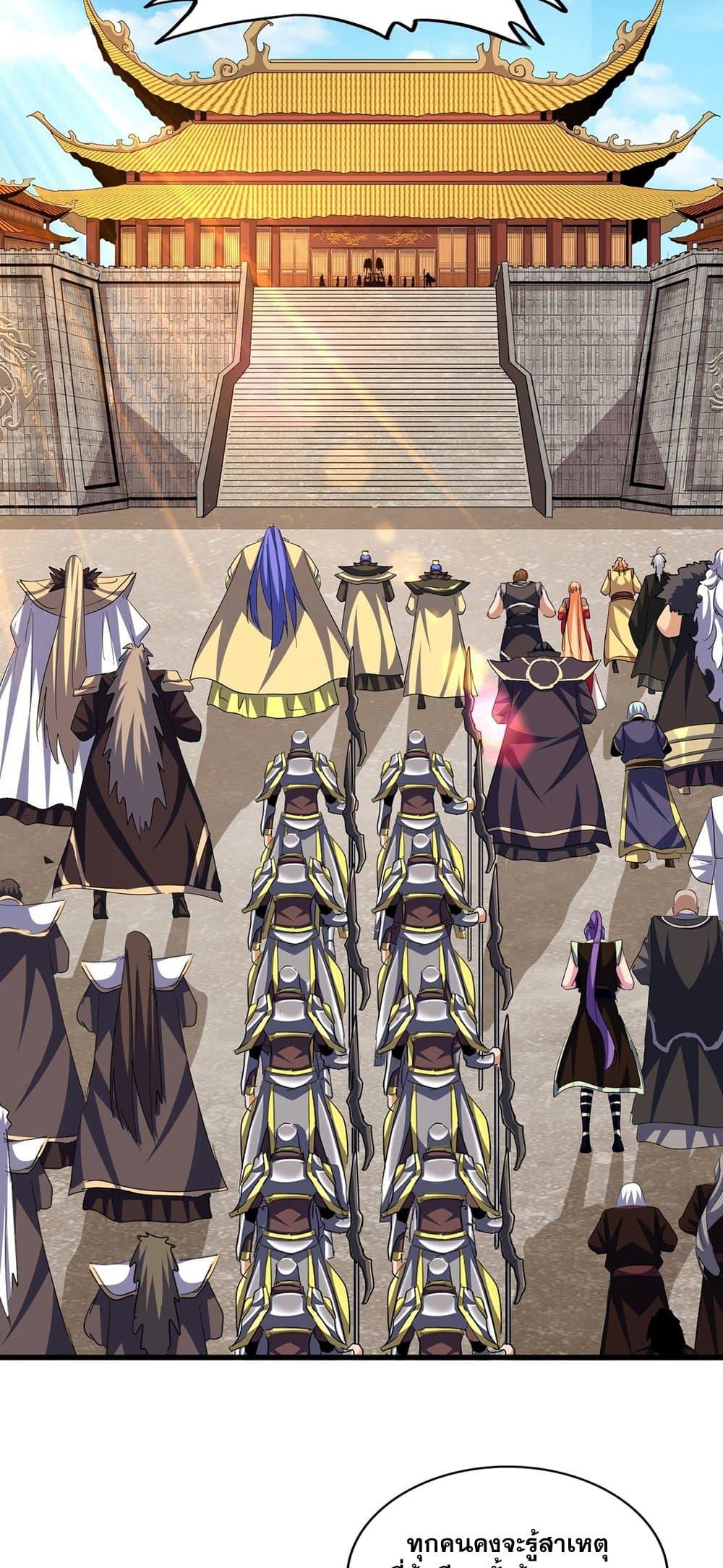 Magic Emperor ราชาจอมเวทย์ ตอนที่ 386 page 26