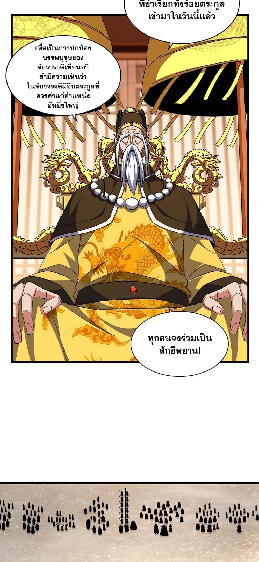 Magic Emperor ราชาจอมเวทย์ ตอนที่ 386 page 27