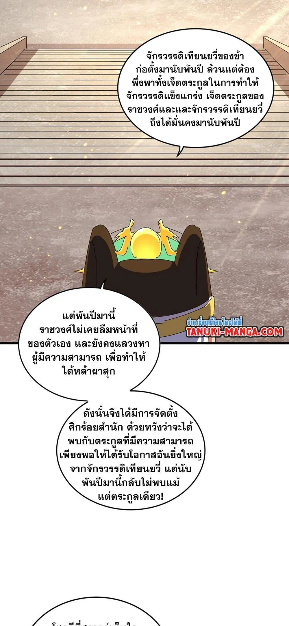 Magic Emperor ราชาจอมเวทย์ ตอนที่ 386 page 28