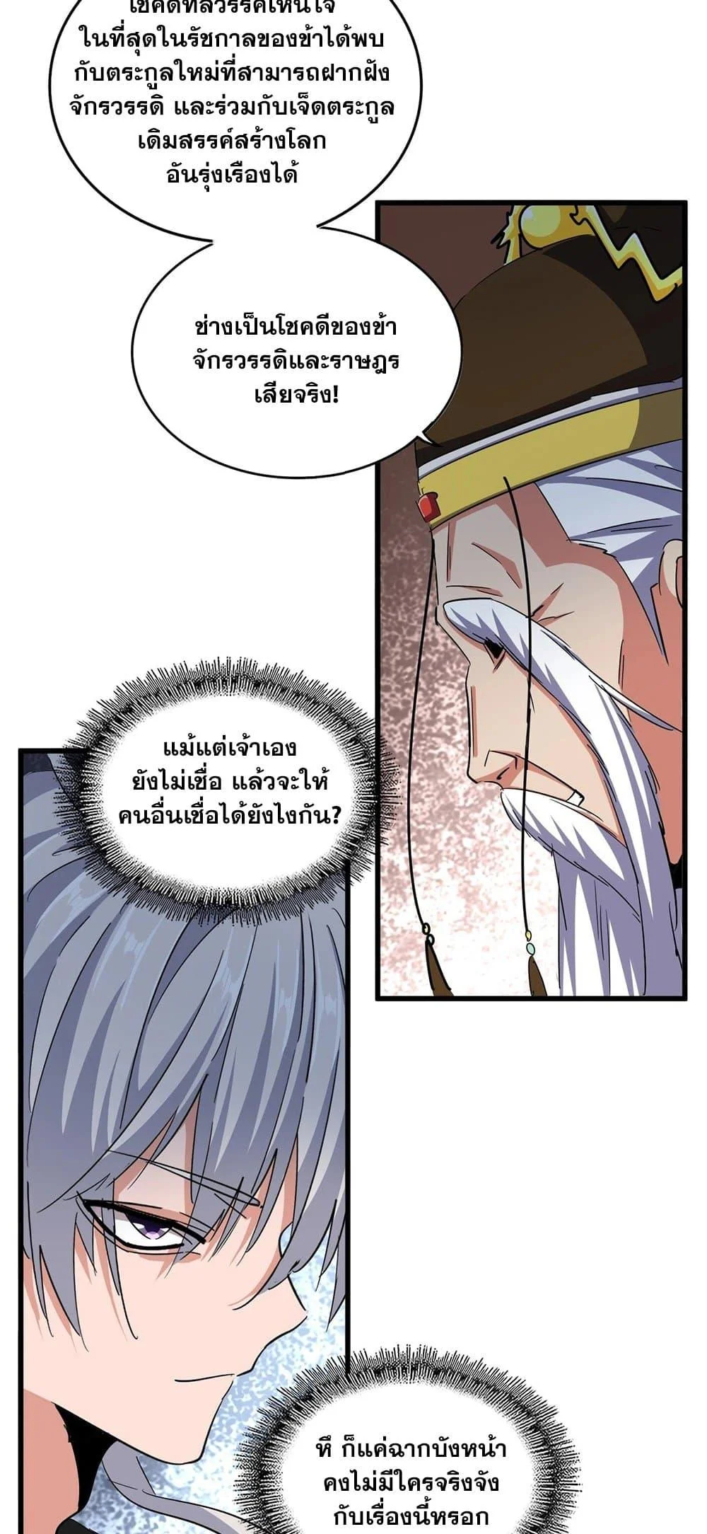 Magic Emperor ราชาจอมเวทย์ ตอนที่ 386 page 29