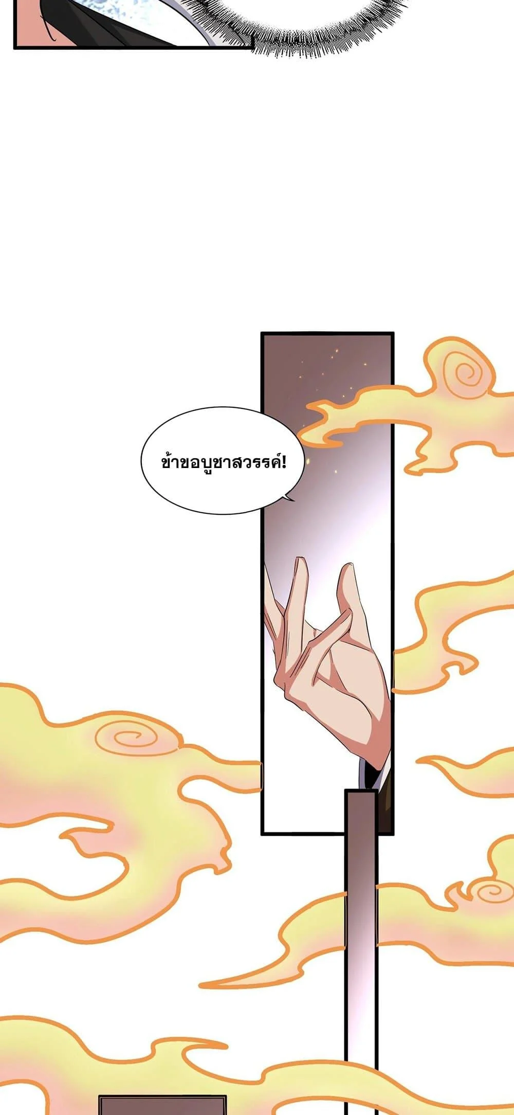 Magic Emperor ราชาจอมเวทย์ ตอนที่ 386 page 30