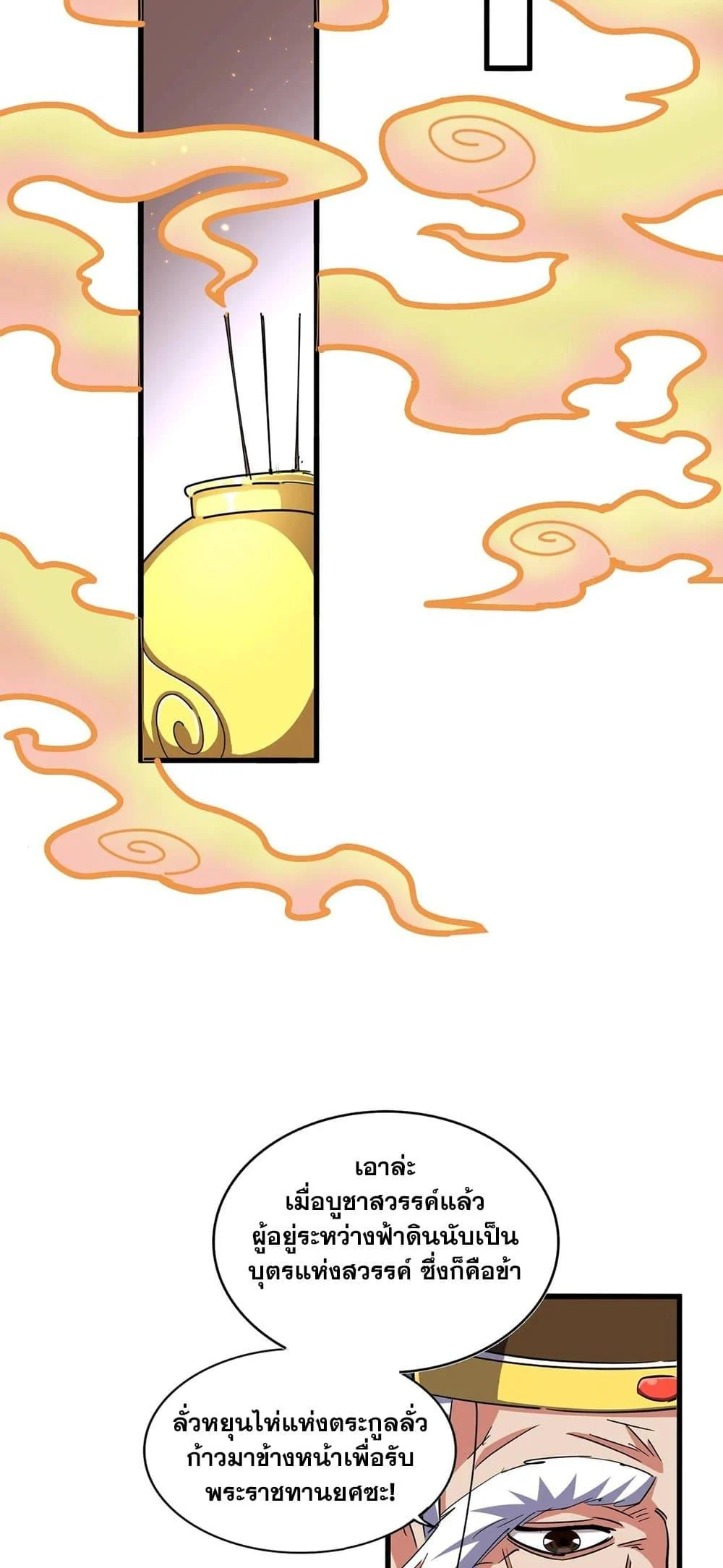 Magic Emperor ราชาจอมเวทย์ ตอนที่ 386 page 31