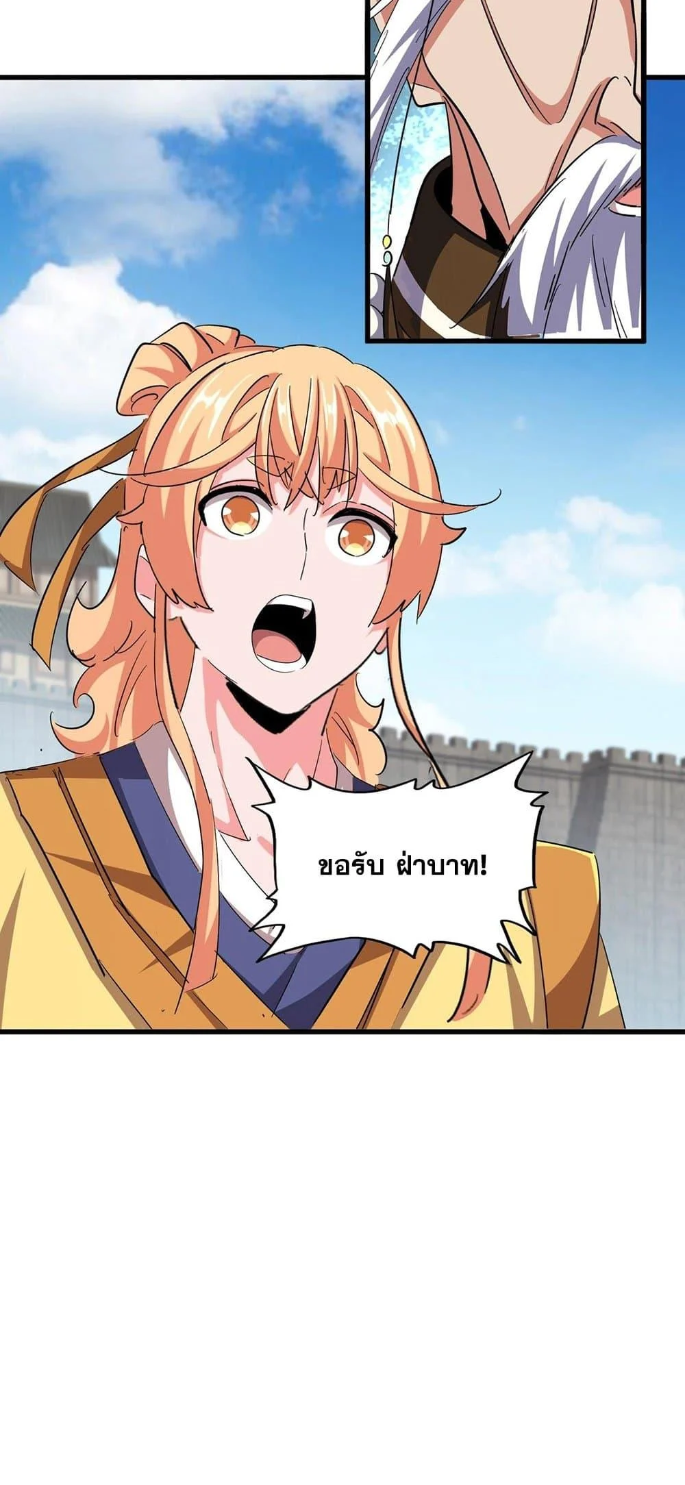 Magic Emperor ราชาจอมเวทย์ ตอนที่ 386 page 32