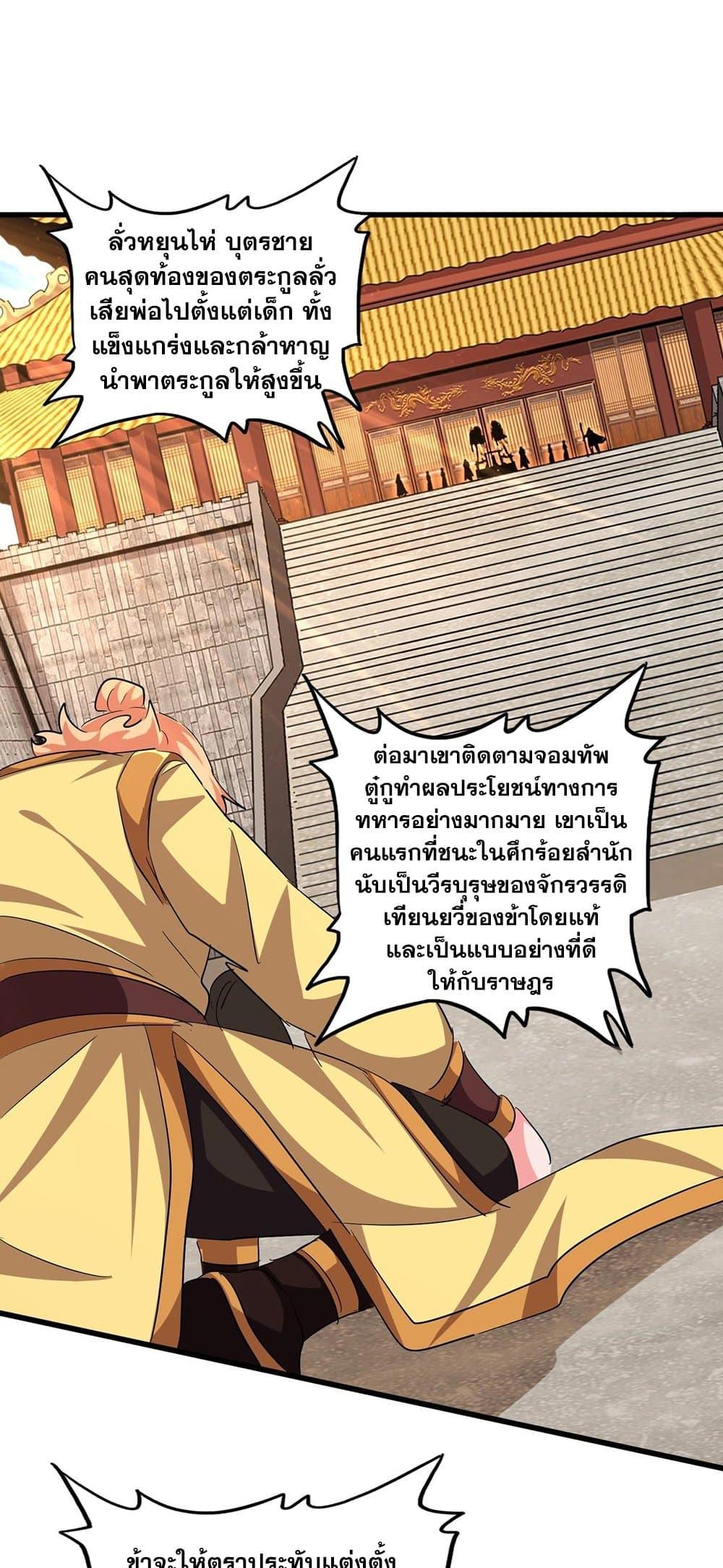 Magic Emperor ราชาจอมเวทย์ ตอนที่ 386 page 33