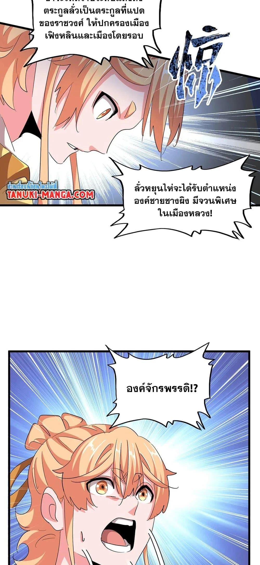 Magic Emperor ราชาจอมเวทย์ ตอนที่ 386 page 34