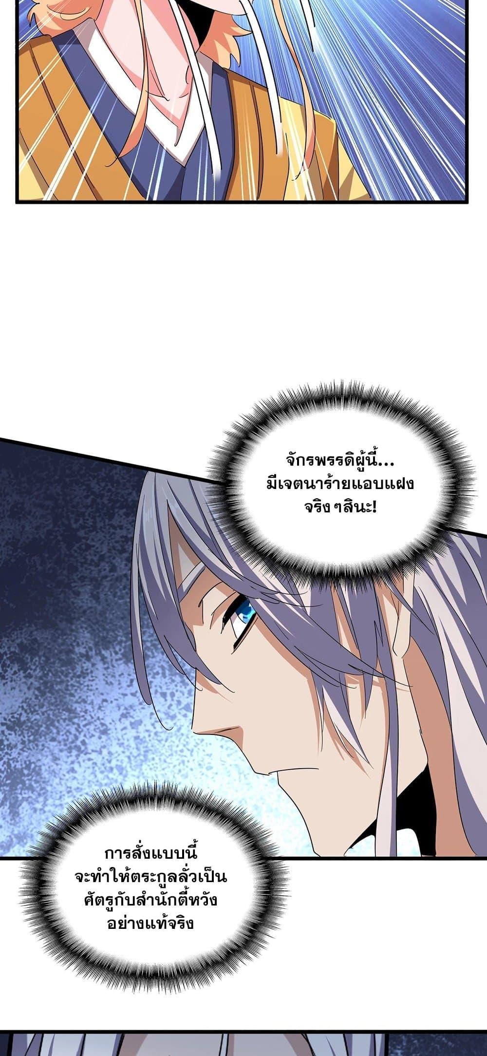 Magic Emperor ราชาจอมเวทย์ ตอนที่ 386 page 35