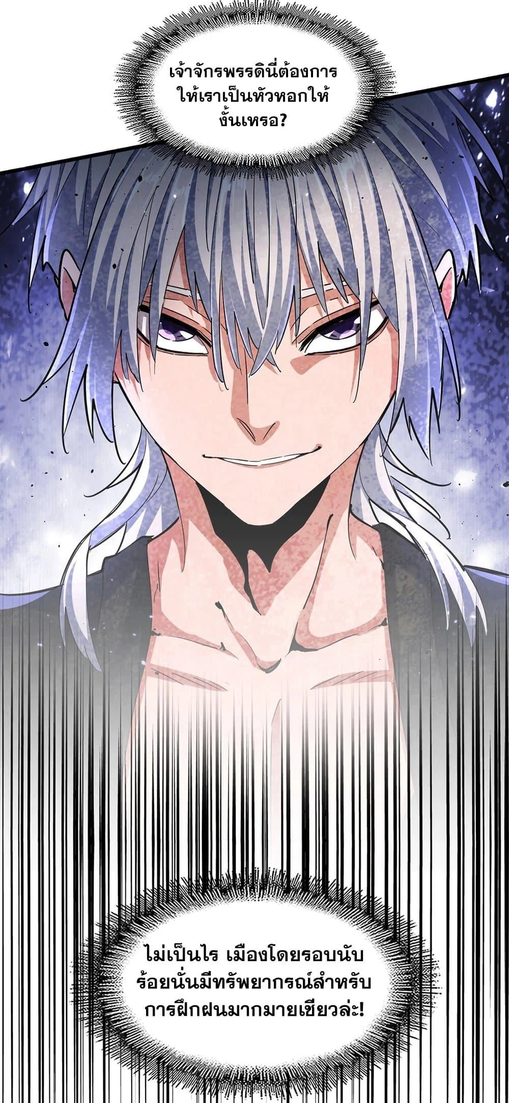 Magic Emperor ราชาจอมเวทย์ ตอนที่ 386 page 37