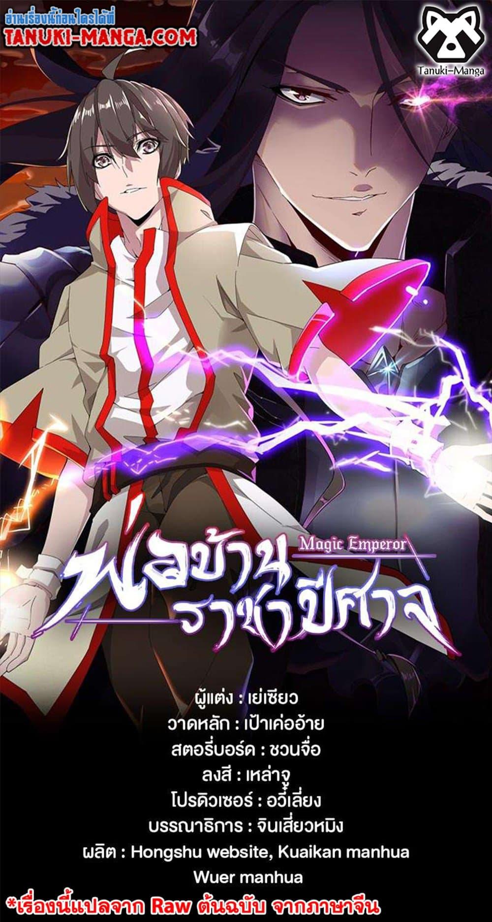 Magic Emperor ราชาจอมเวทย์ ตอนที่ 387 page 0