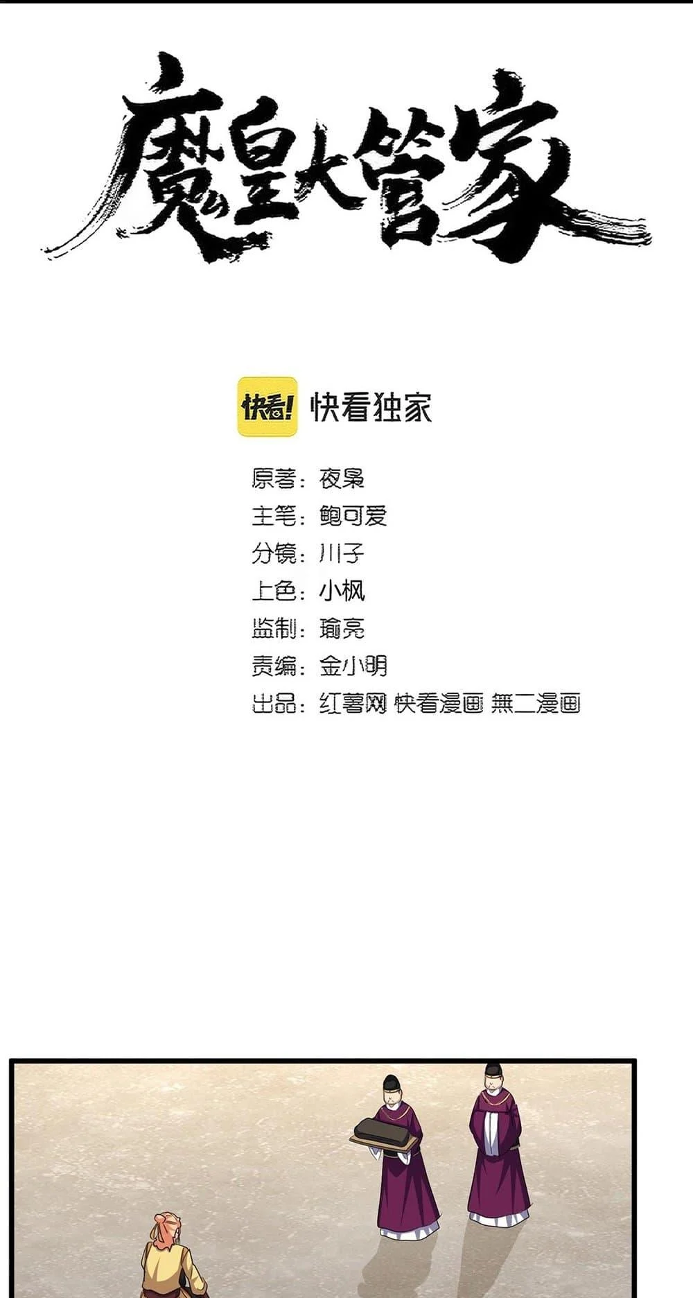 Magic Emperor ราชาจอมเวทย์ ตอนที่ 387 page 1