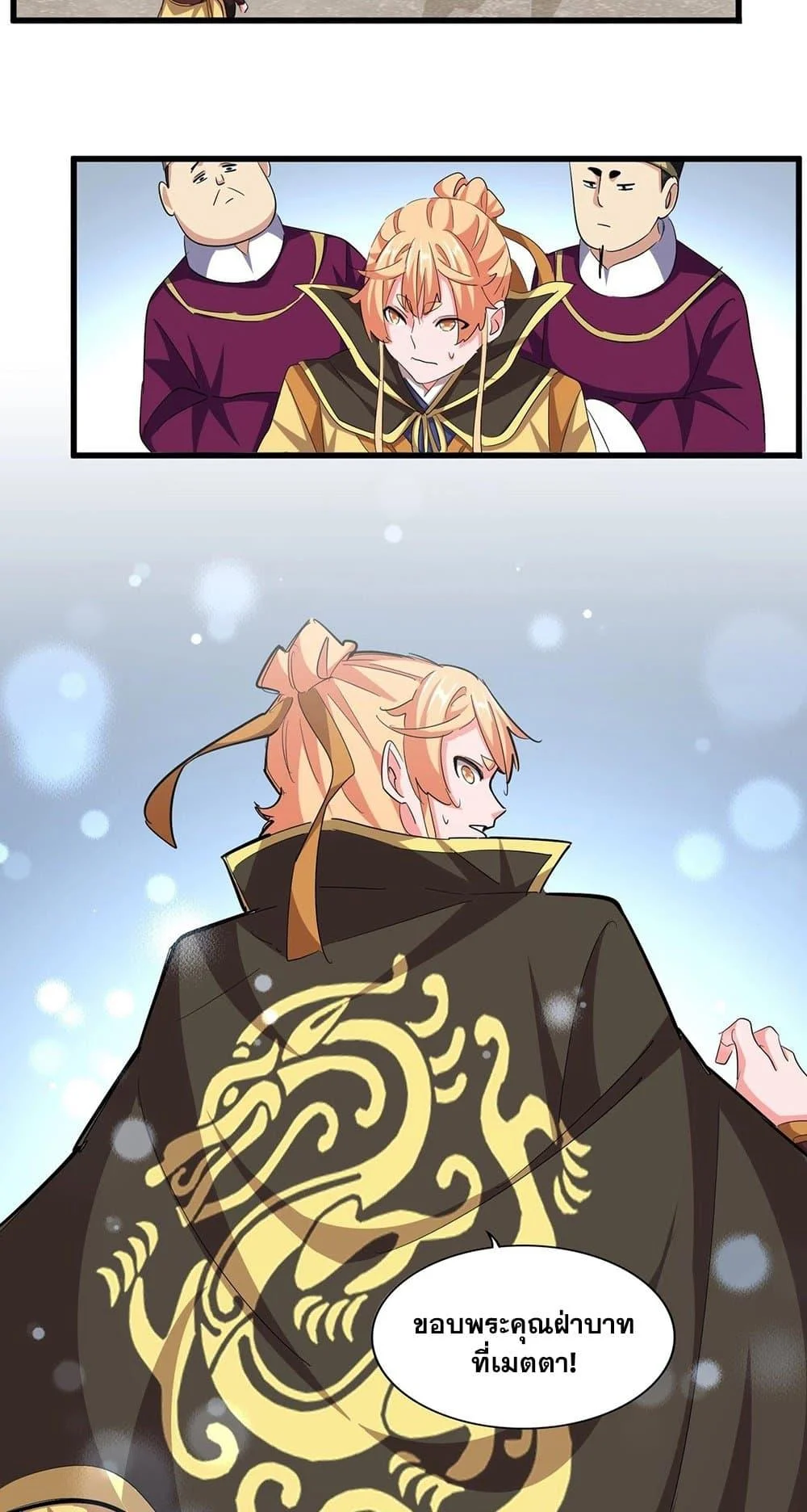 Magic Emperor ราชาจอมเวทย์ ตอนที่ 387 page 2