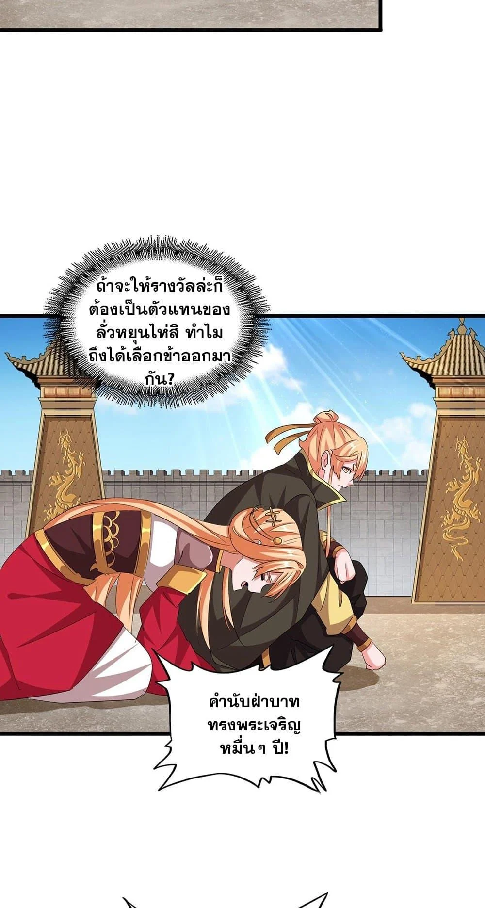Magic Emperor ราชาจอมเวทย์ ตอนที่ 387 page 5
