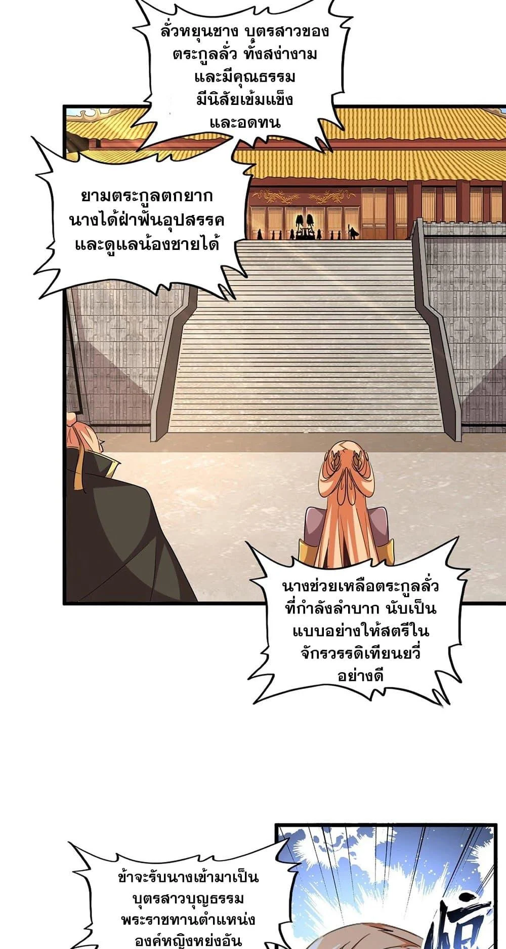 Magic Emperor ราชาจอมเวทย์ ตอนที่ 387 page 6