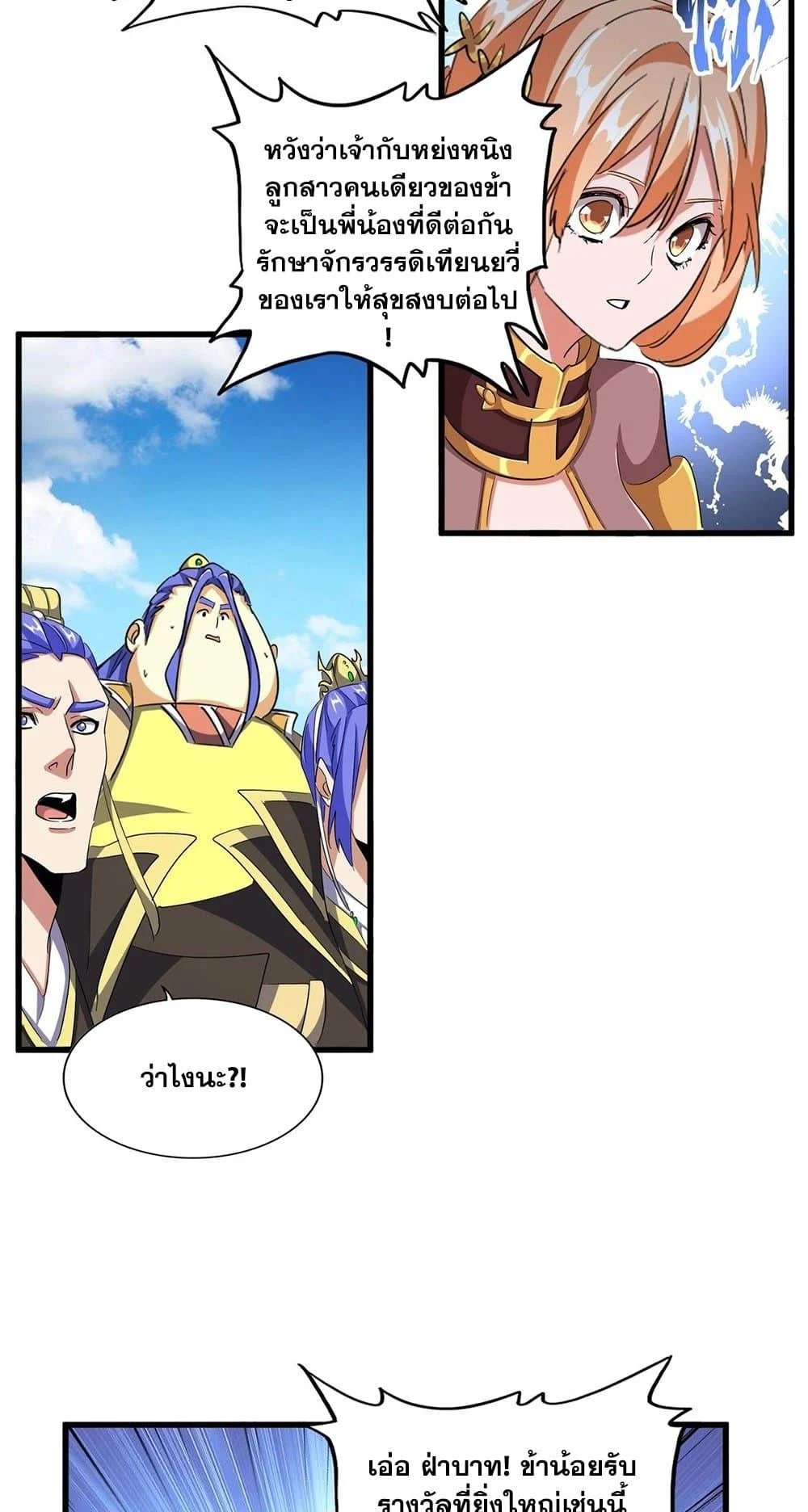 Magic Emperor ราชาจอมเวทย์ ตอนที่ 387 page 7