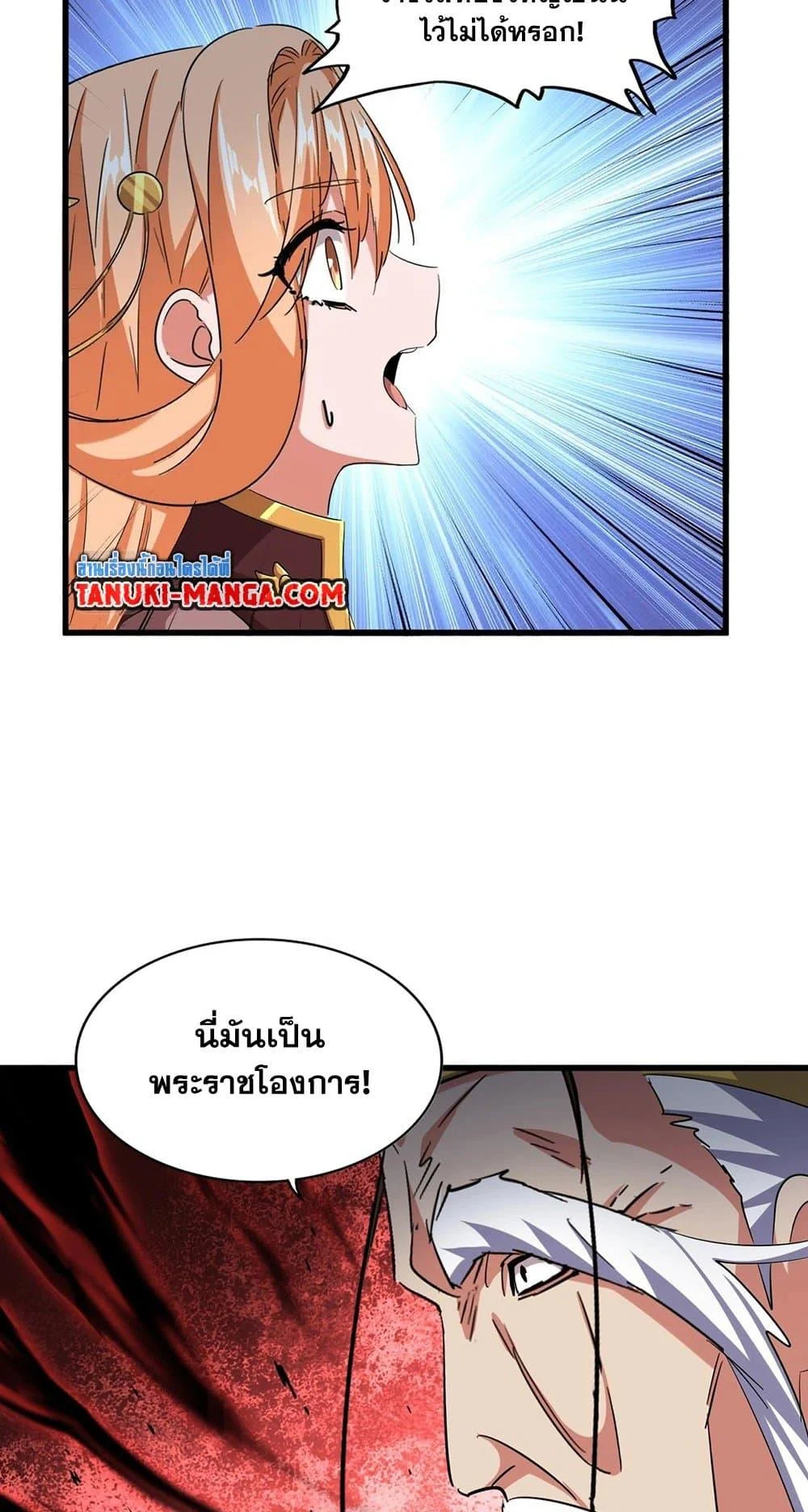Magic Emperor ราชาจอมเวทย์ ตอนที่ 387 page 8