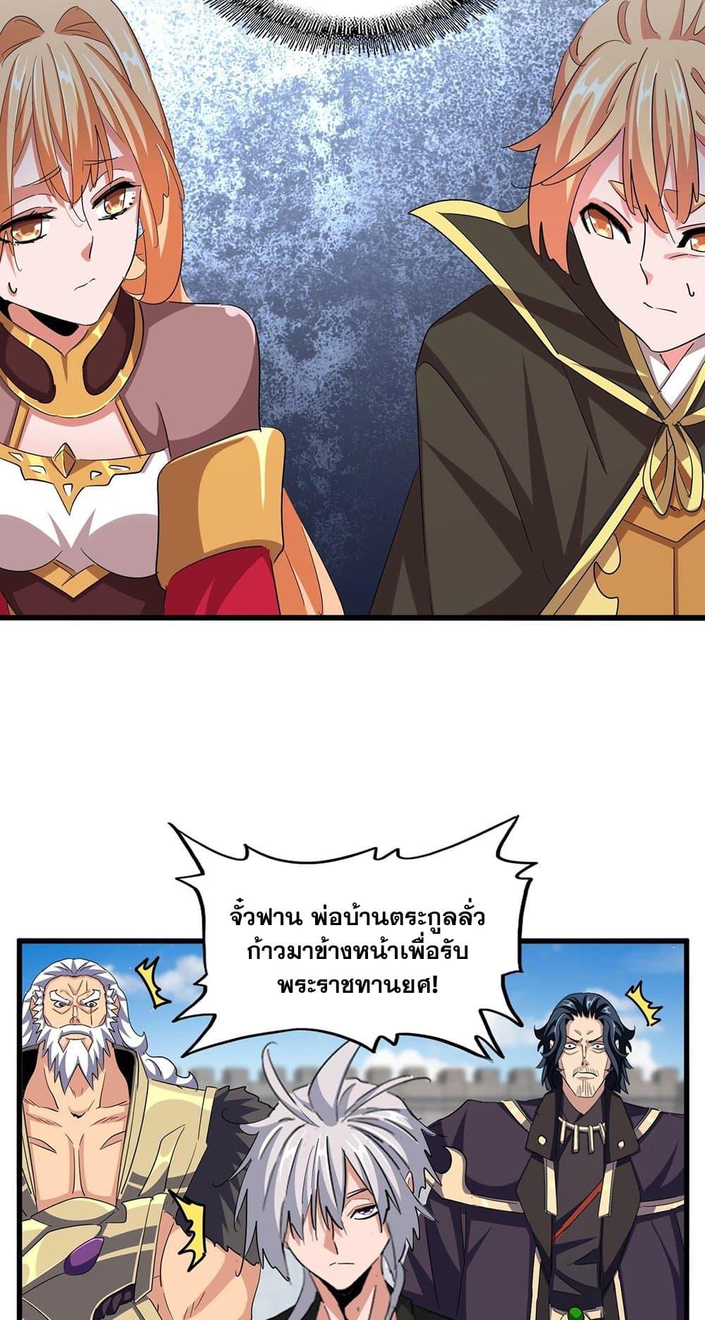Magic Emperor ราชาจอมเวทย์ ตอนที่ 387 page 10