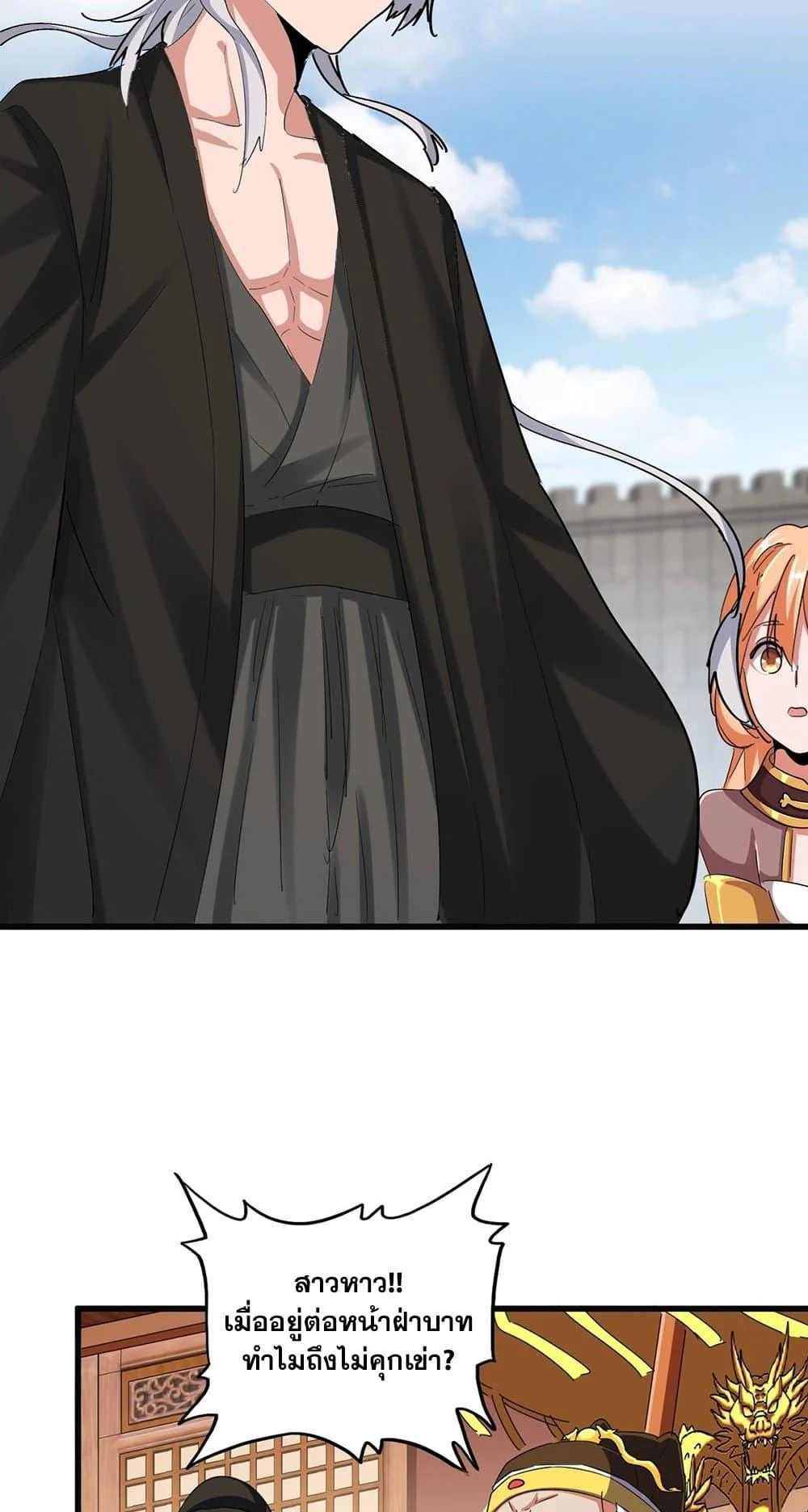 Magic Emperor ราชาจอมเวทย์ ตอนที่ 387 page 12