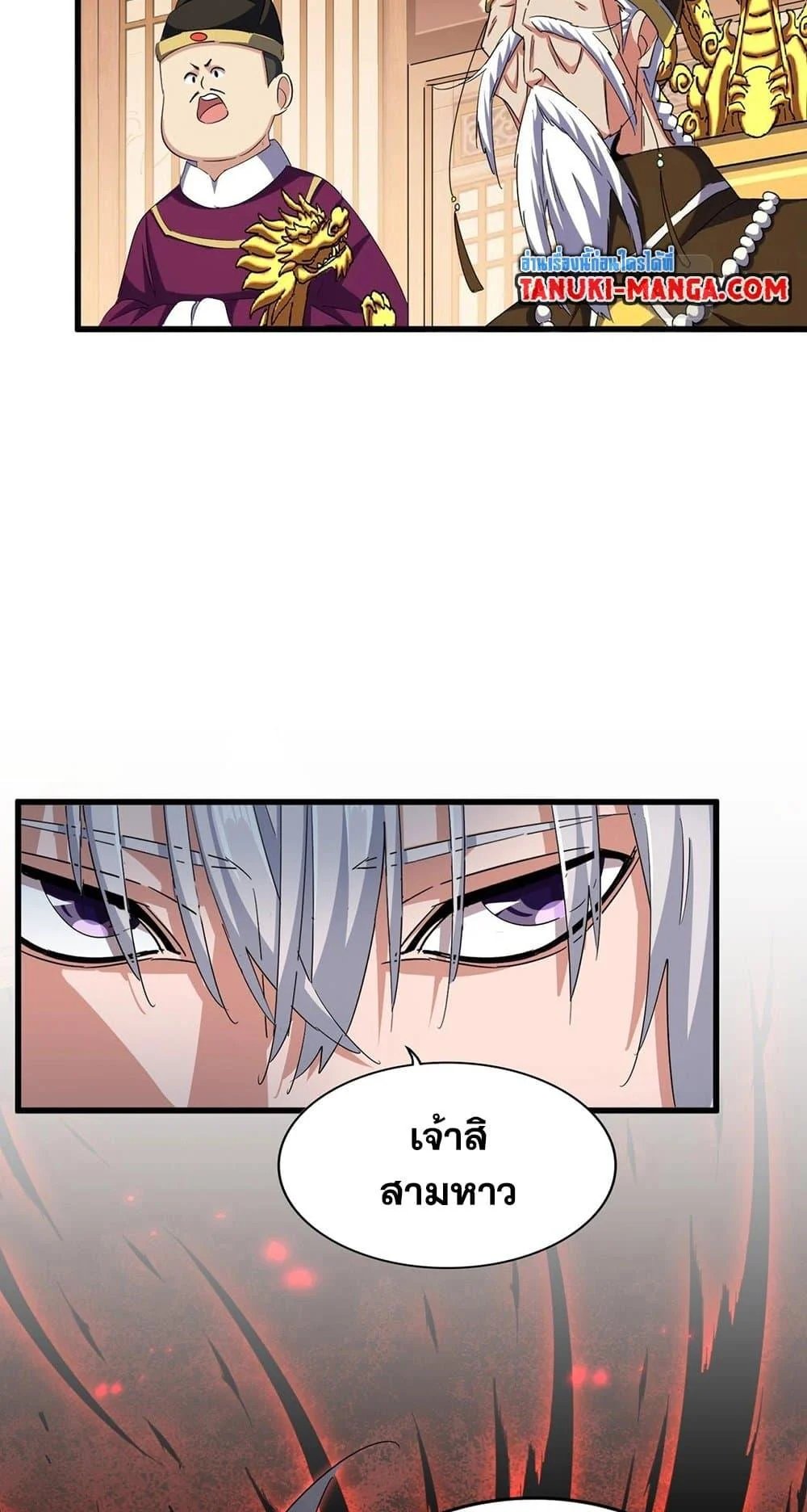 Magic Emperor ราชาจอมเวทย์ ตอนที่ 387 page 13