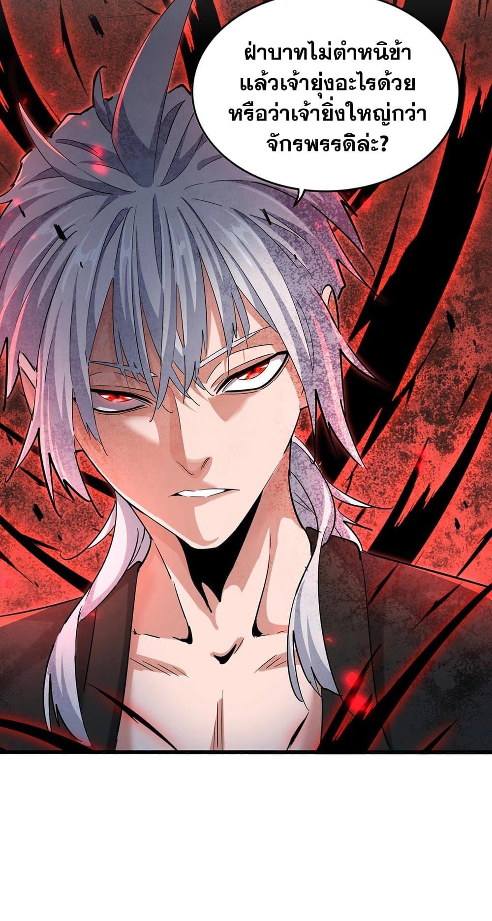 Magic Emperor ราชาจอมเวทย์ ตอนที่ 387 page 14