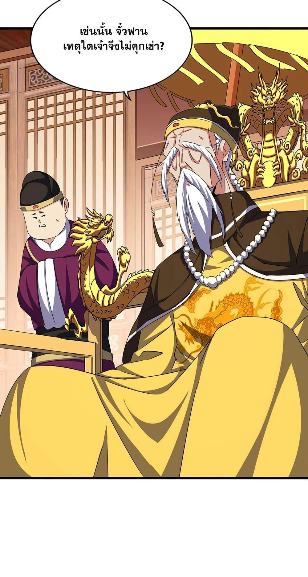 Magic Emperor ราชาจอมเวทย์ ตอนที่ 387 page 16