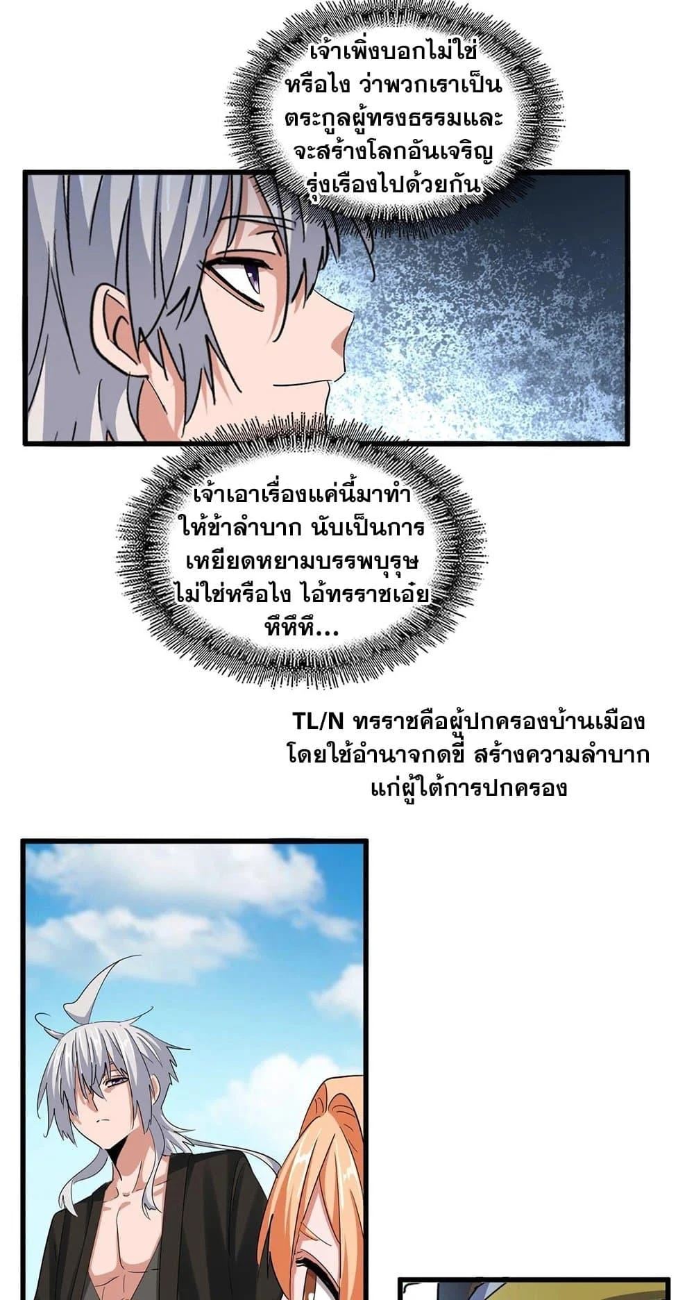 Magic Emperor ราชาจอมเวทย์ ตอนที่ 387 page 18