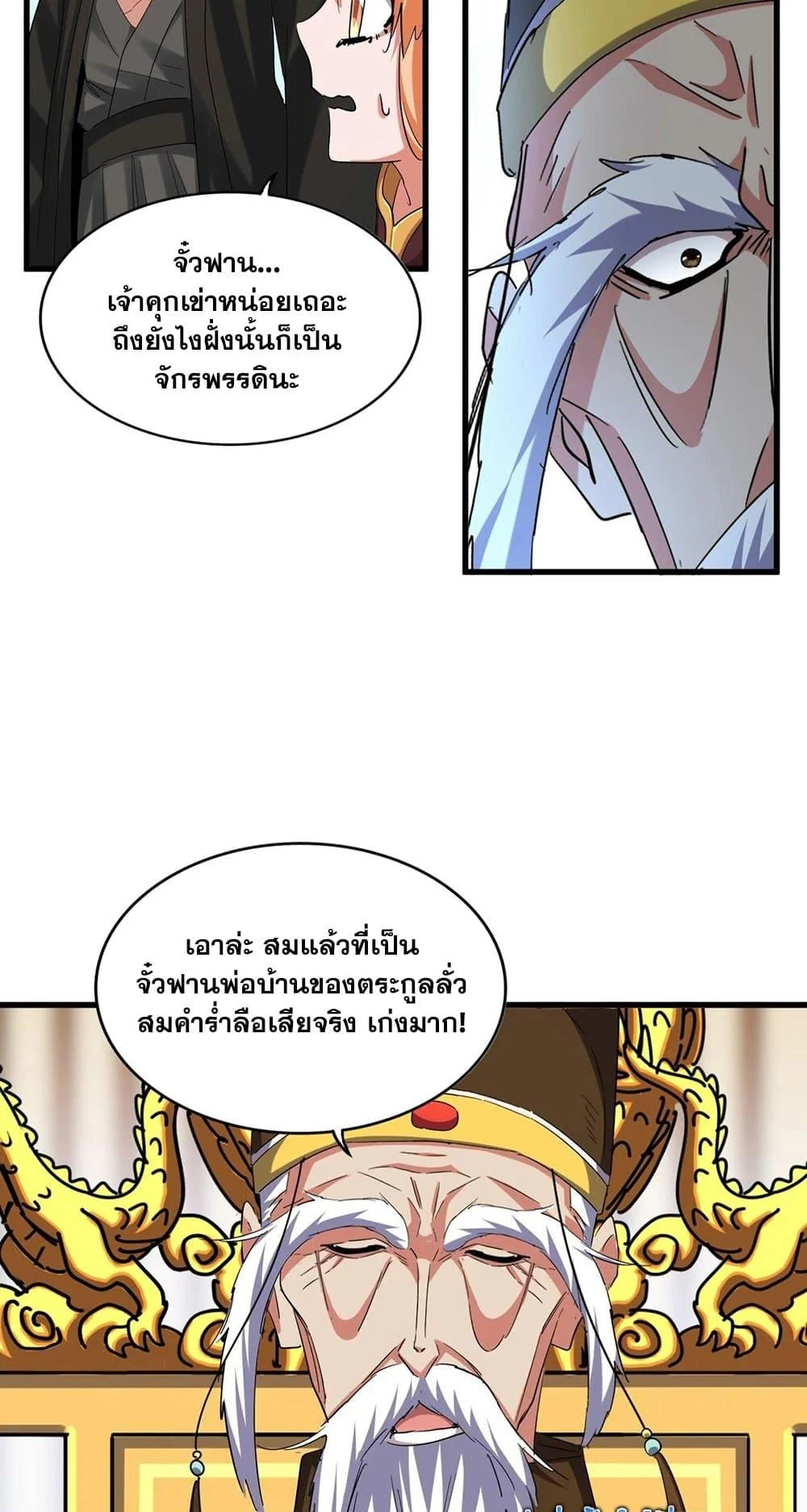 Magic Emperor ราชาจอมเวทย์ ตอนที่ 387 page 19