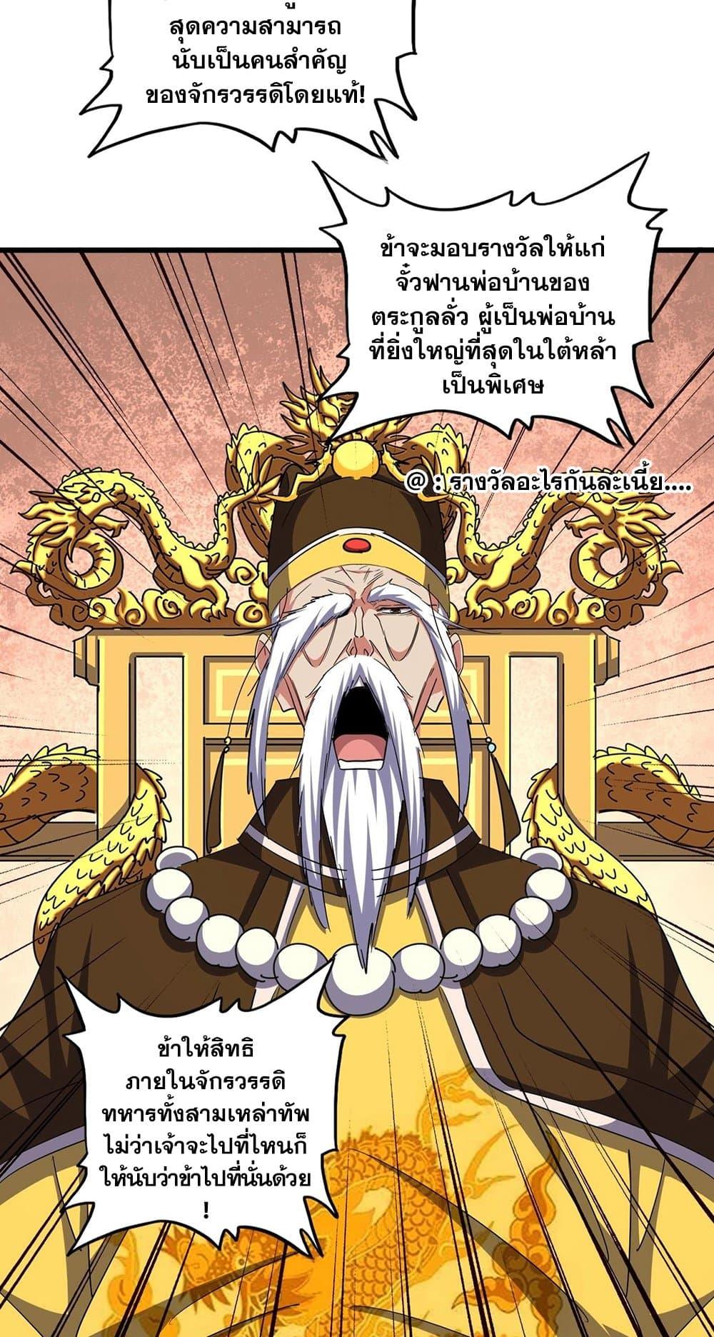 Magic Emperor ราชาจอมเวทย์ ตอนที่ 387 page 21