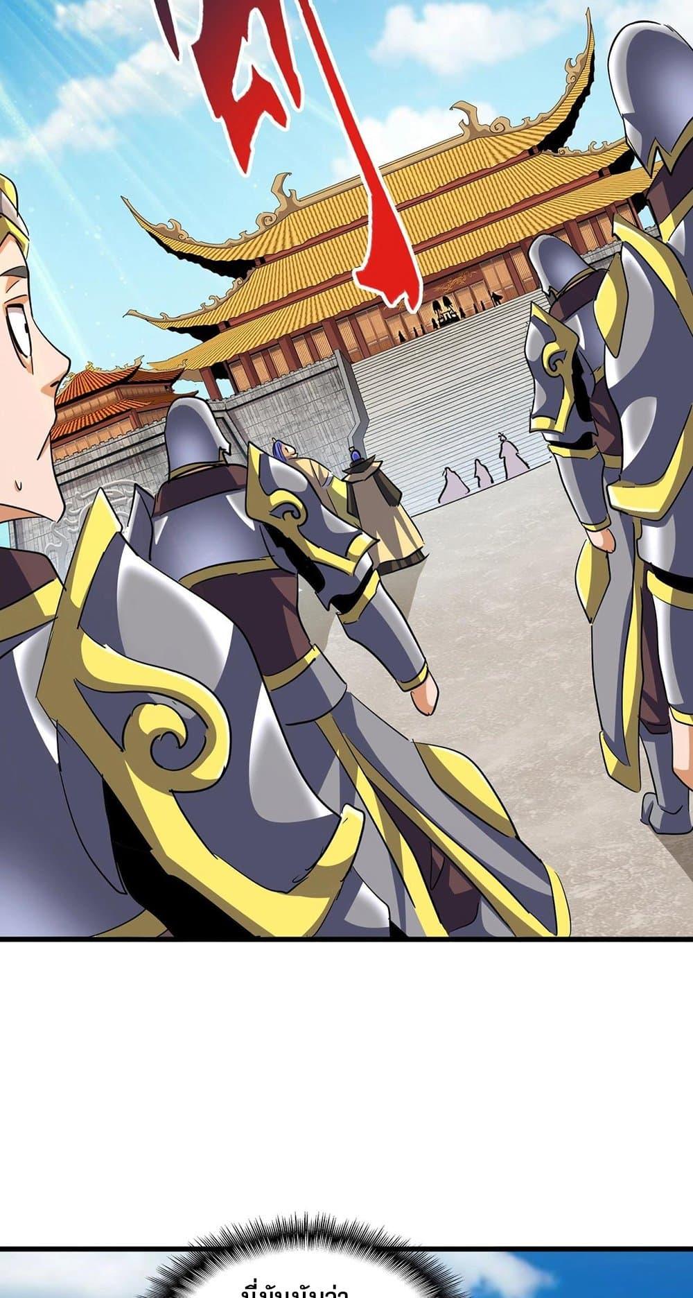 Magic Emperor ราชาจอมเวทย์ ตอนที่ 387 page 23