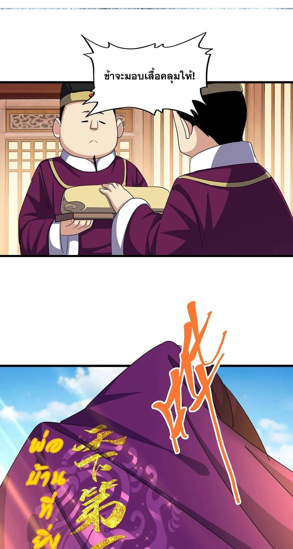 Magic Emperor ราชาจอมเวทย์ ตอนที่ 387 page 26