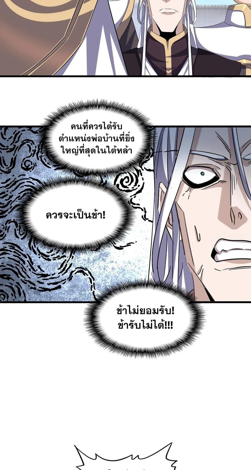 Magic Emperor ราชาจอมเวทย์ ตอนที่ 387 page 28