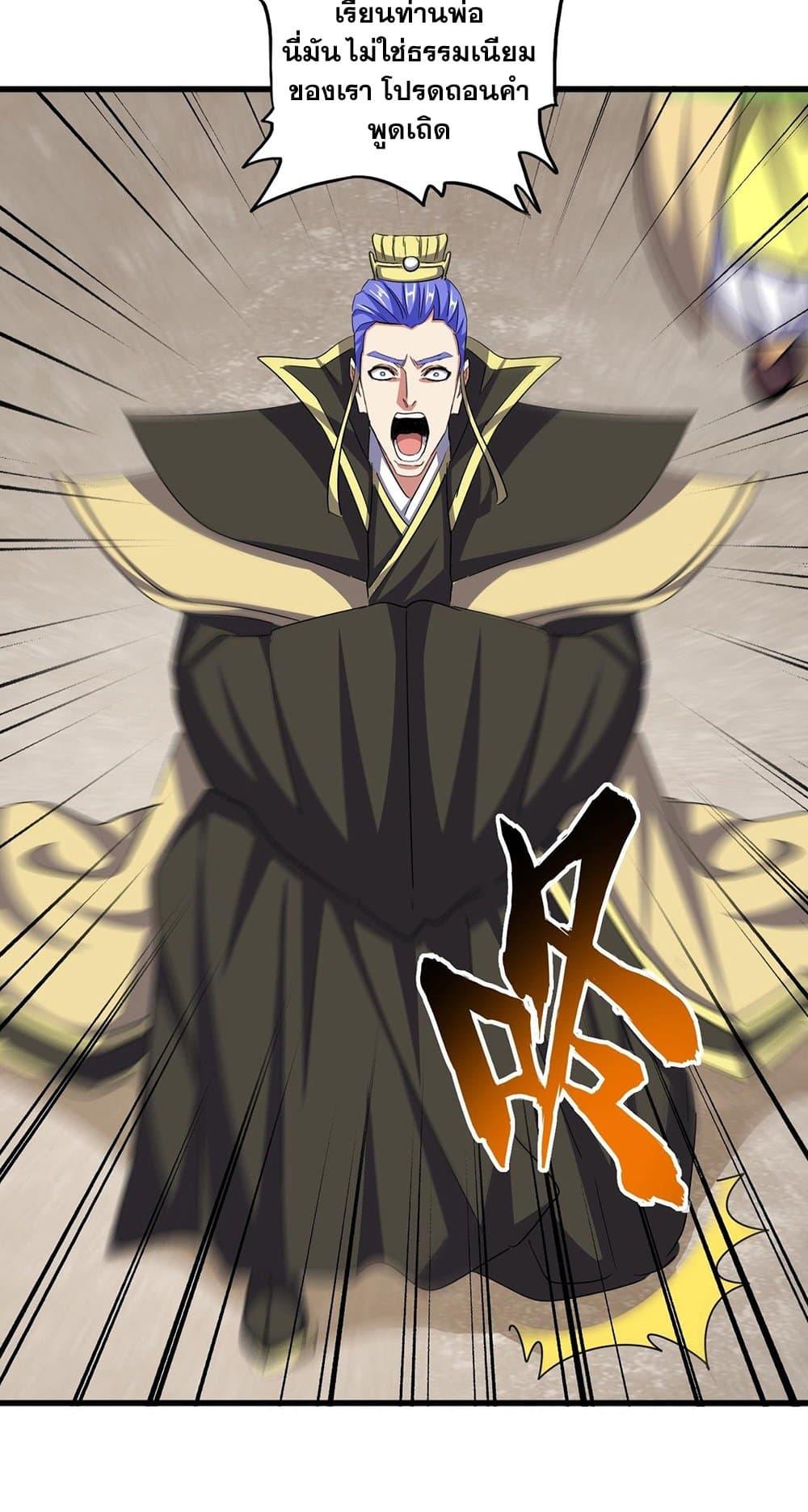 Magic Emperor ราชาจอมเวทย์ ตอนที่ 387 page 29