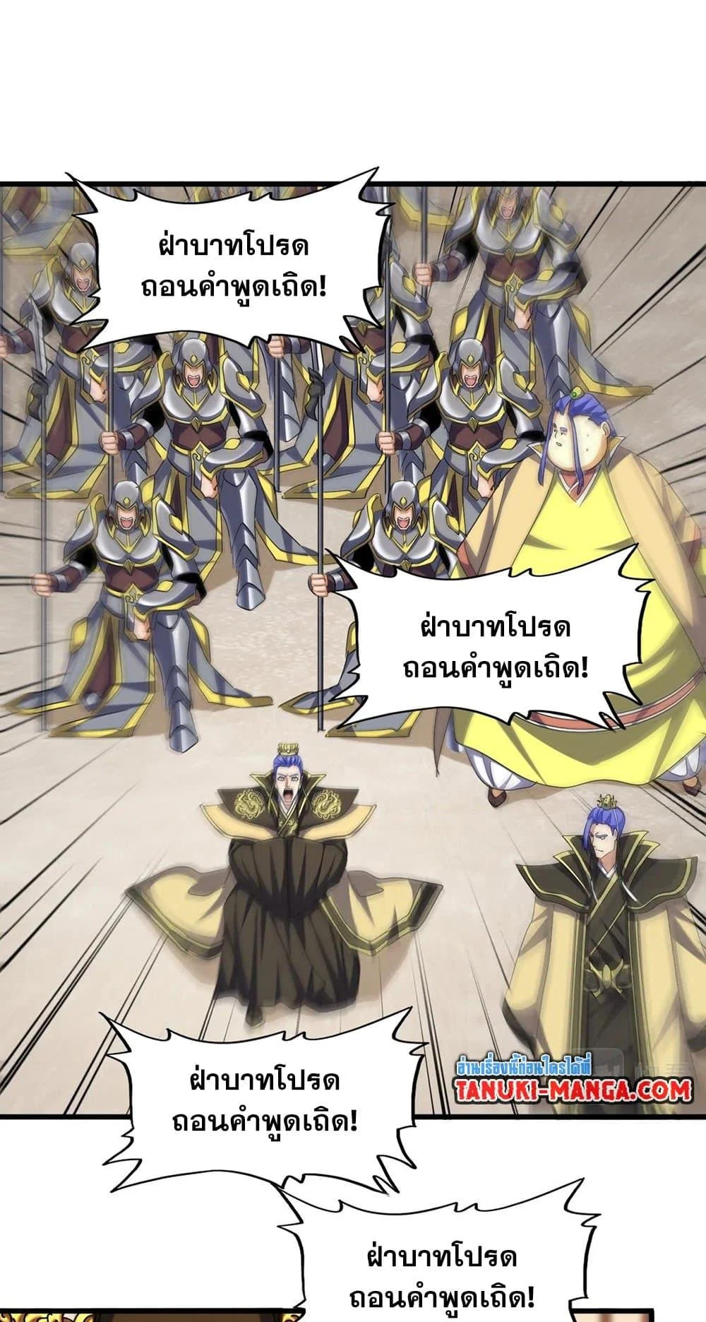 Magic Emperor ราชาจอมเวทย์ ตอนที่ 387 page 30