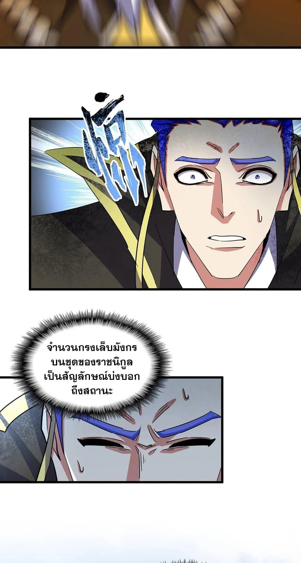 Magic Emperor ราชาจอมเวทย์ ตอนที่ 387 page 32