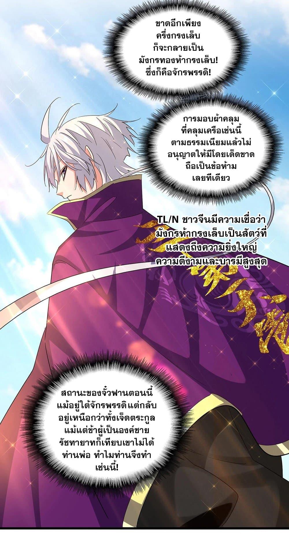 Magic Emperor ราชาจอมเวทย์ ตอนที่ 387 page 33