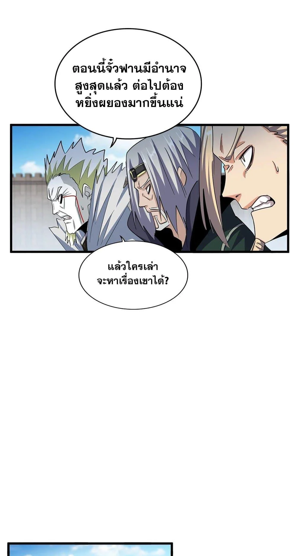 Magic Emperor ราชาจอมเวทย์ ตอนที่ 387 page 34