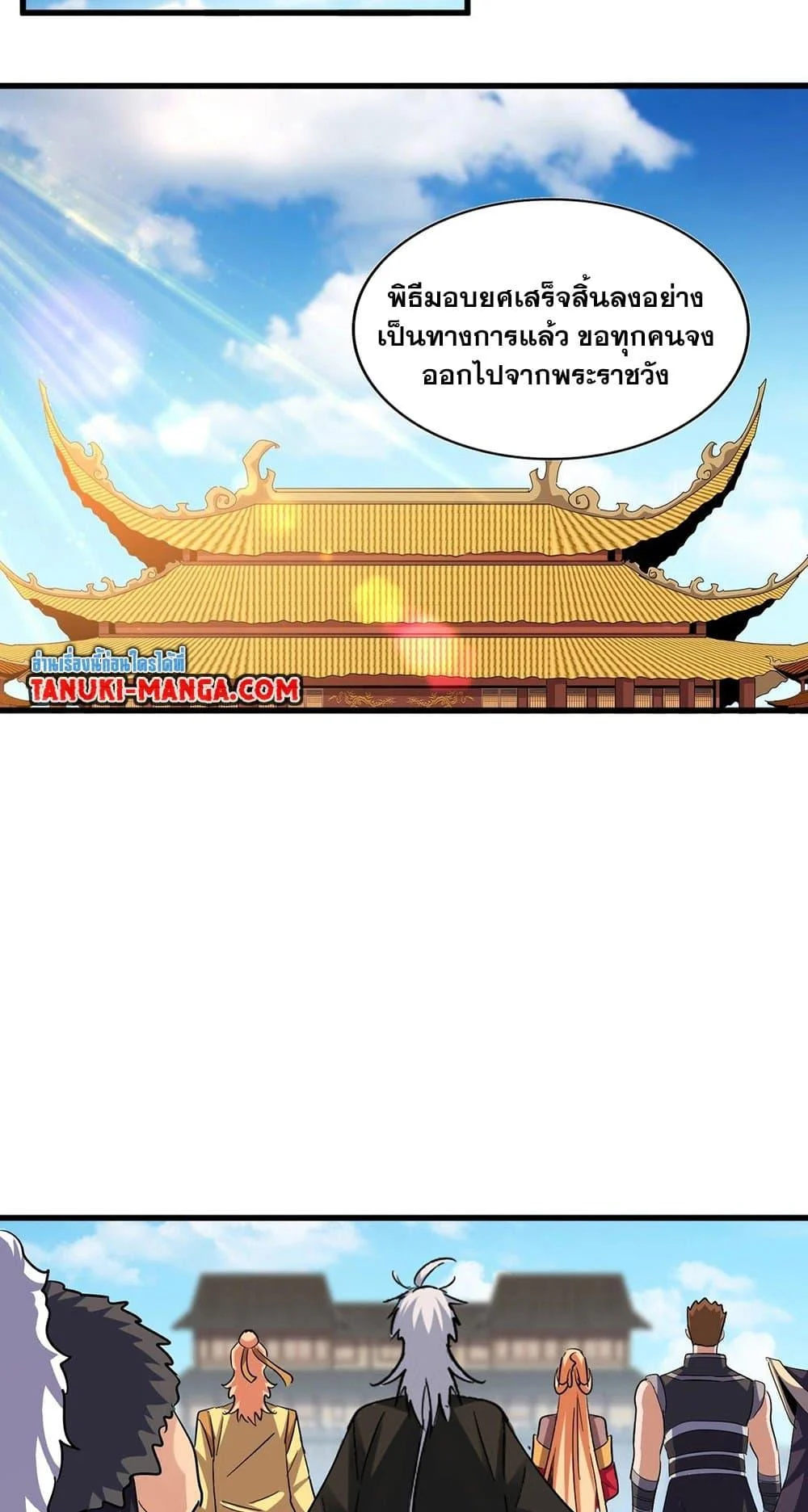 Magic Emperor ราชาจอมเวทย์ ตอนที่ 387 page 35