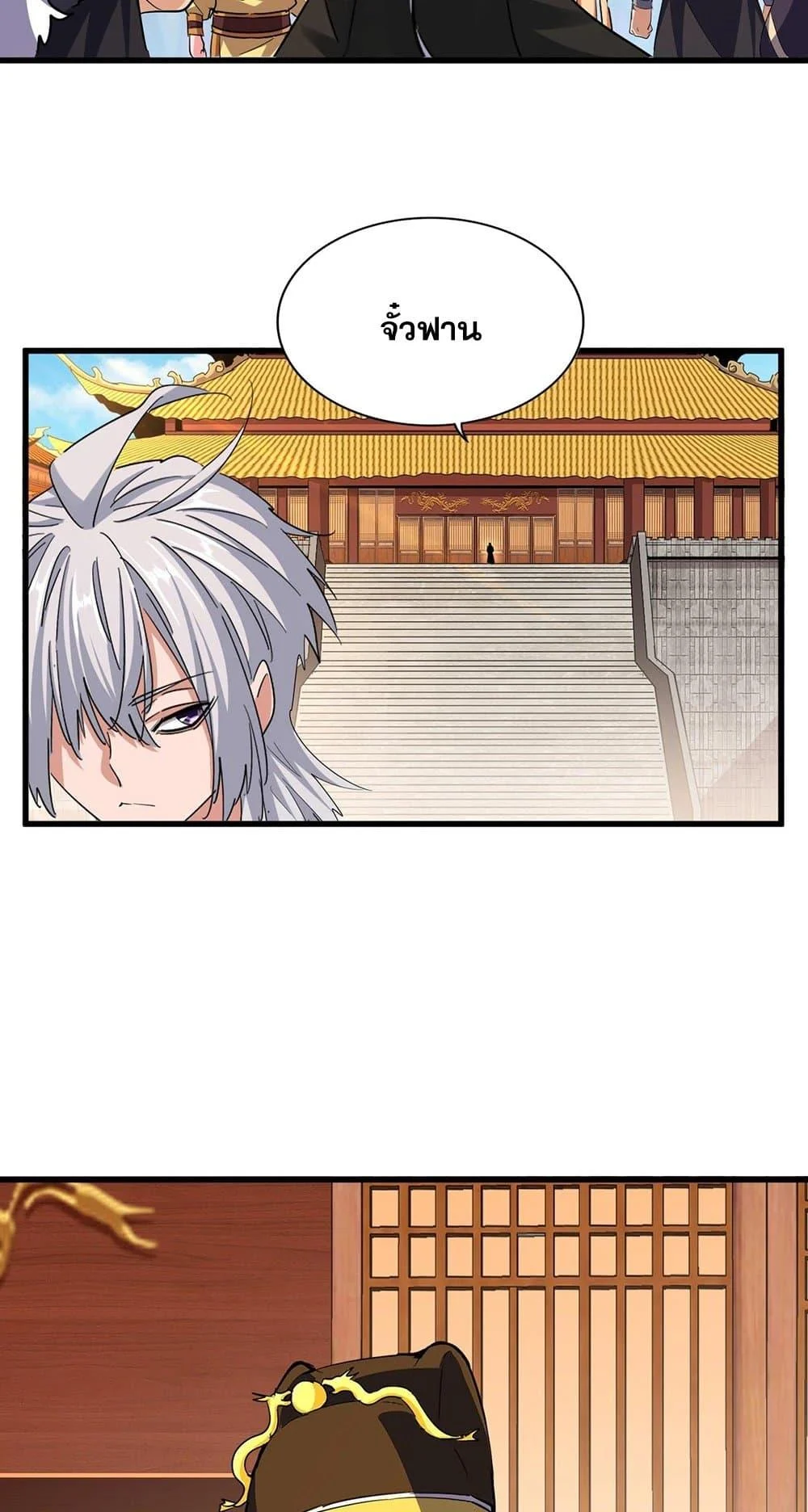 Magic Emperor ราชาจอมเวทย์ ตอนที่ 387 page 36