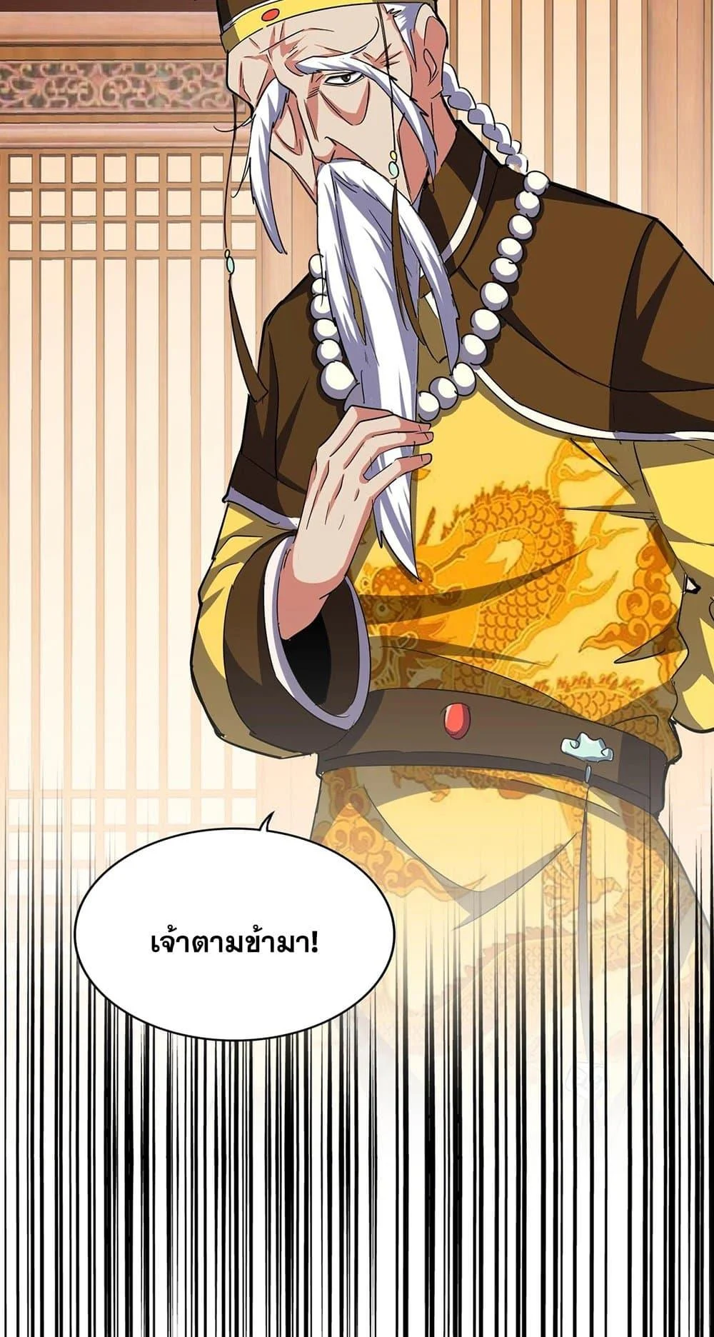 Magic Emperor ราชาจอมเวทย์ ตอนที่ 387 page 37