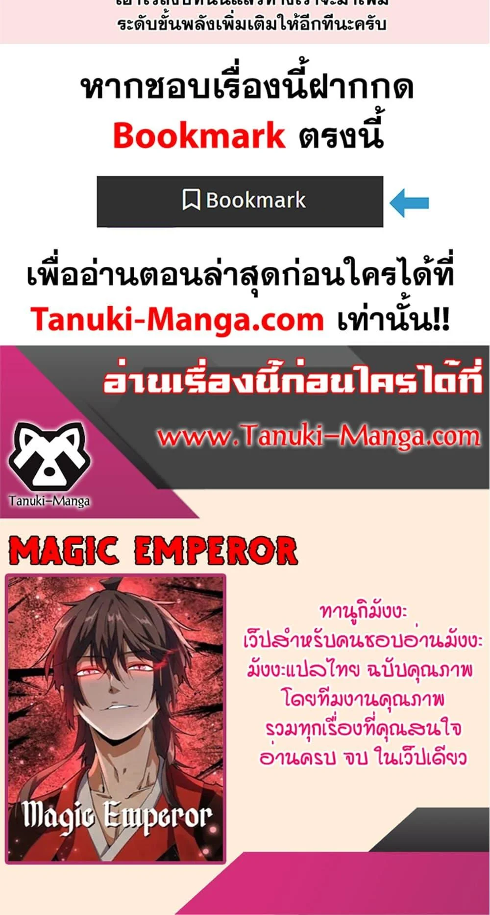 Magic Emperor ราชาจอมเวทย์ ตอนที่ 387 page 39