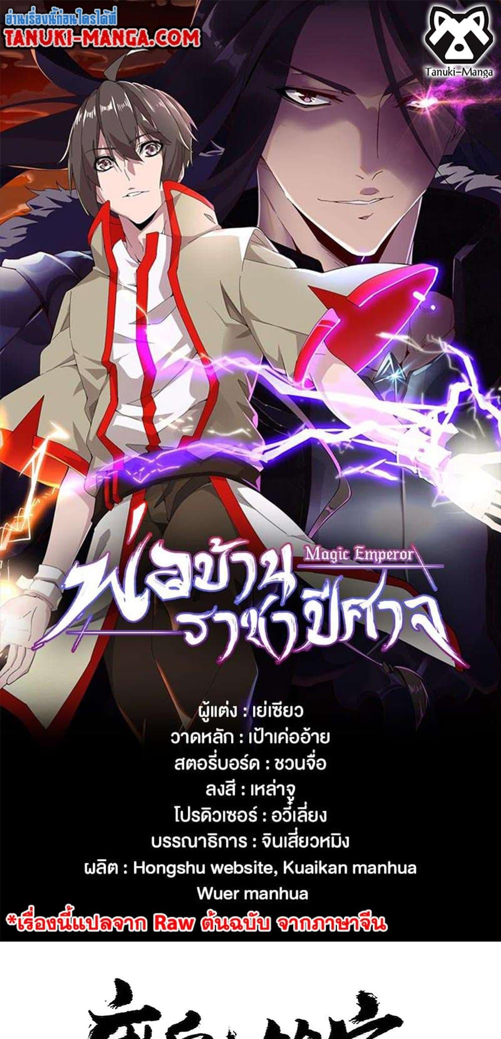 Magic Emperor ราชาจอมเวทย์ ตอนที่ 388 page 0
