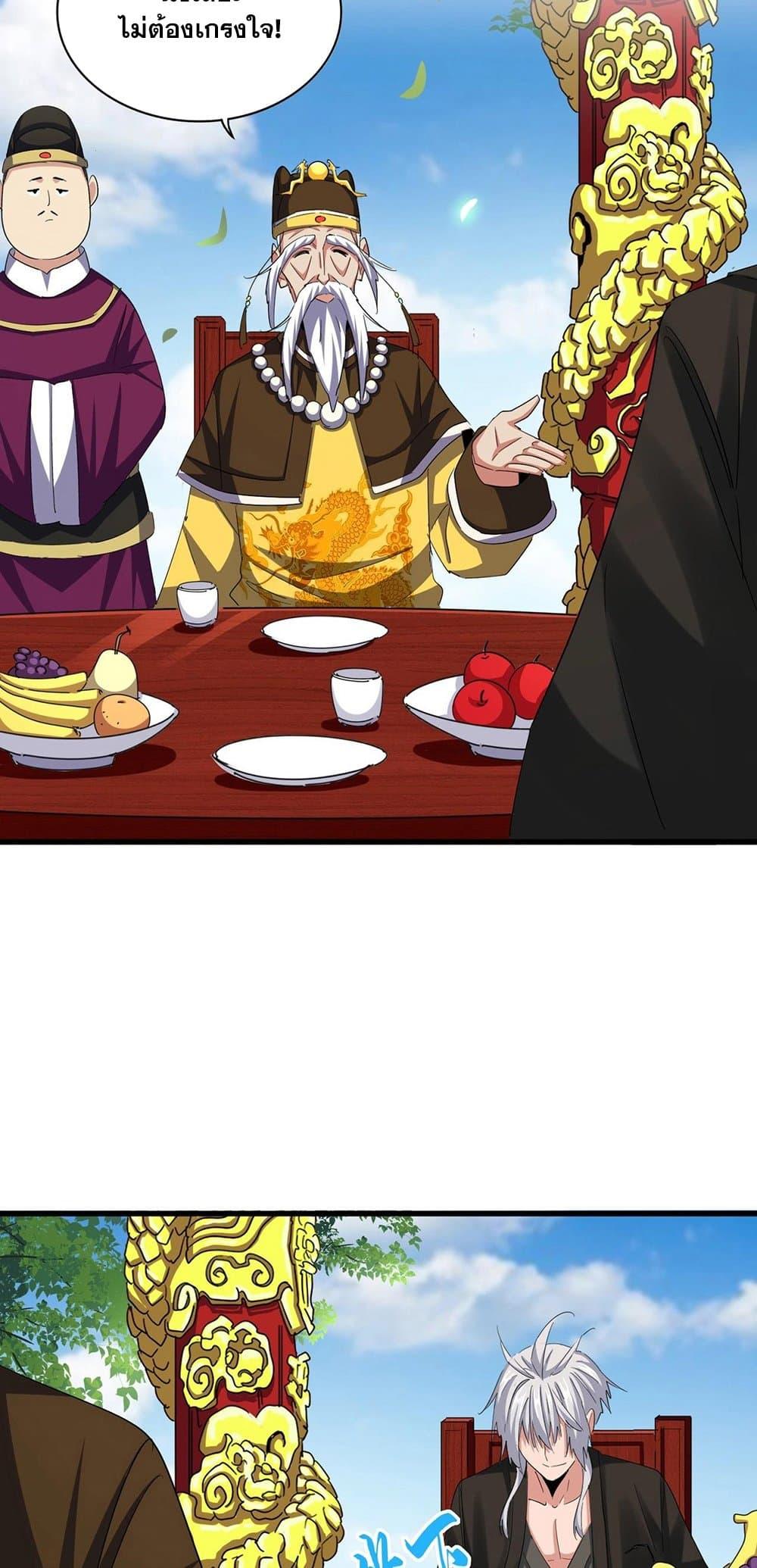 Magic Emperor ราชาจอมเวทย์ ตอนที่ 388 page 2