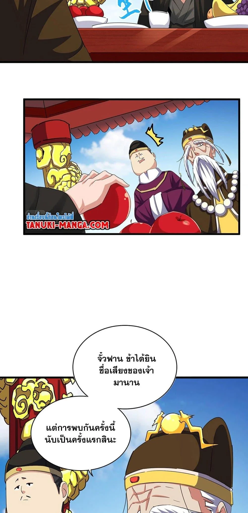 Magic Emperor ราชาจอมเวทย์ ตอนที่ 388 page 3