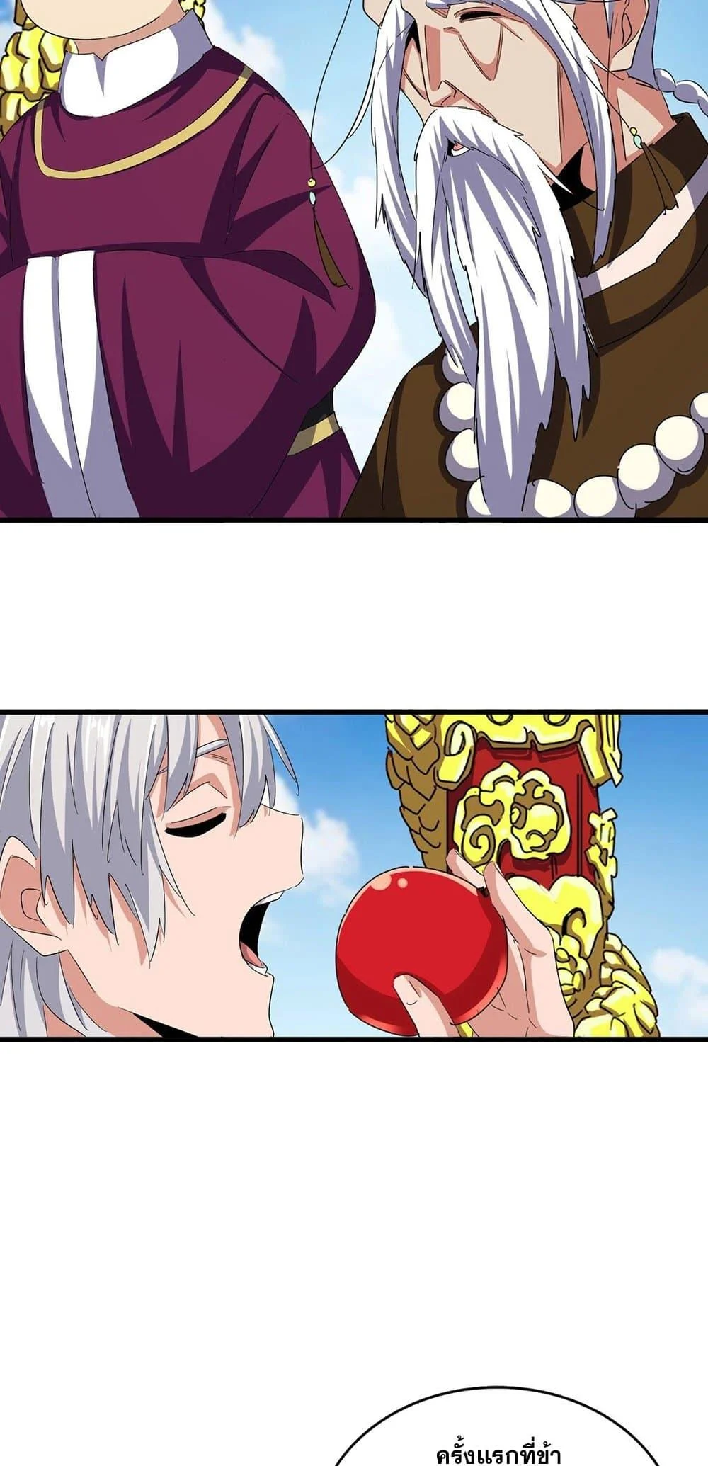 Magic Emperor ราชาจอมเวทย์ ตอนที่ 388 page 4