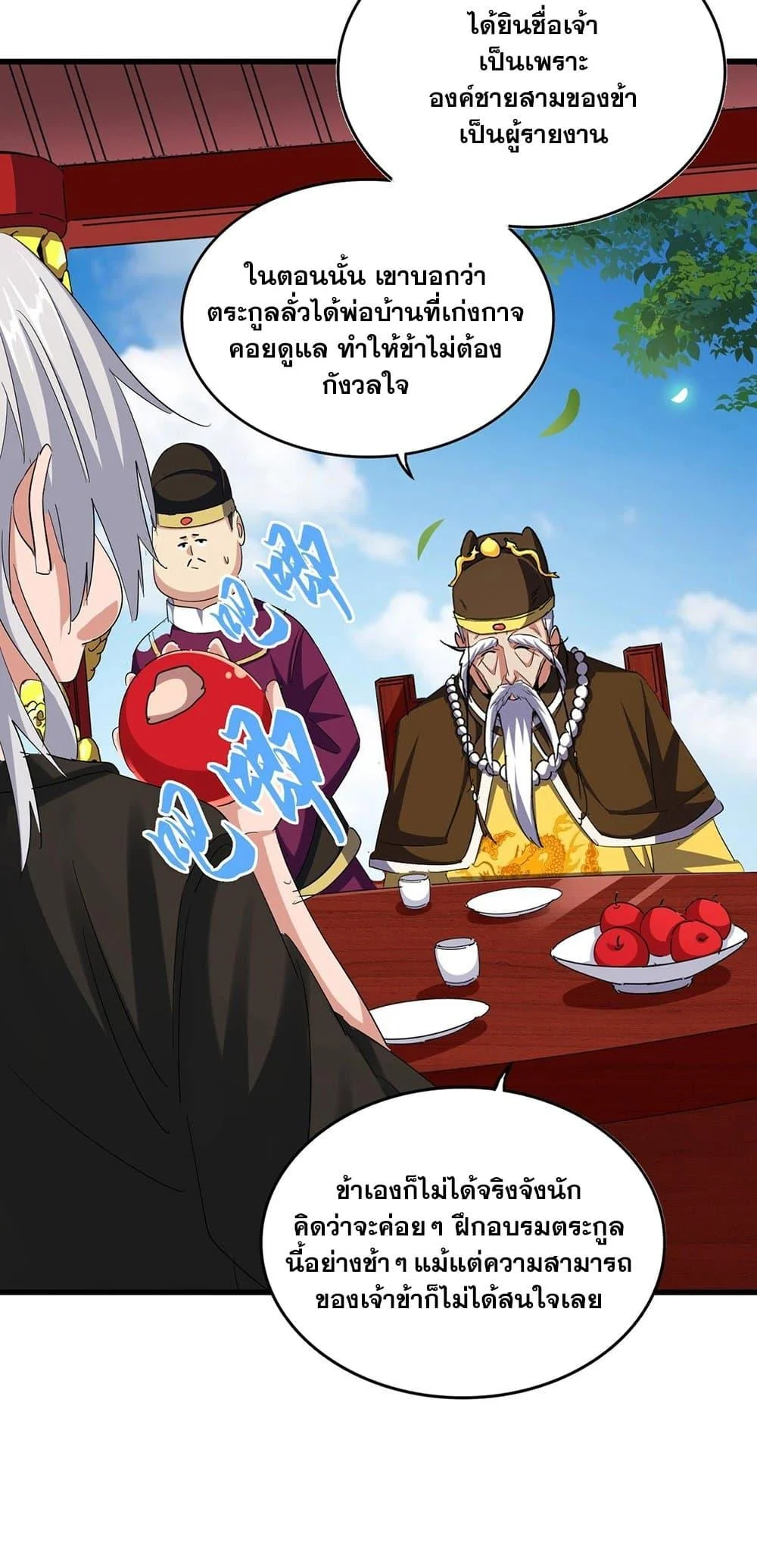 Magic Emperor ราชาจอมเวทย์ ตอนที่ 388 page 5