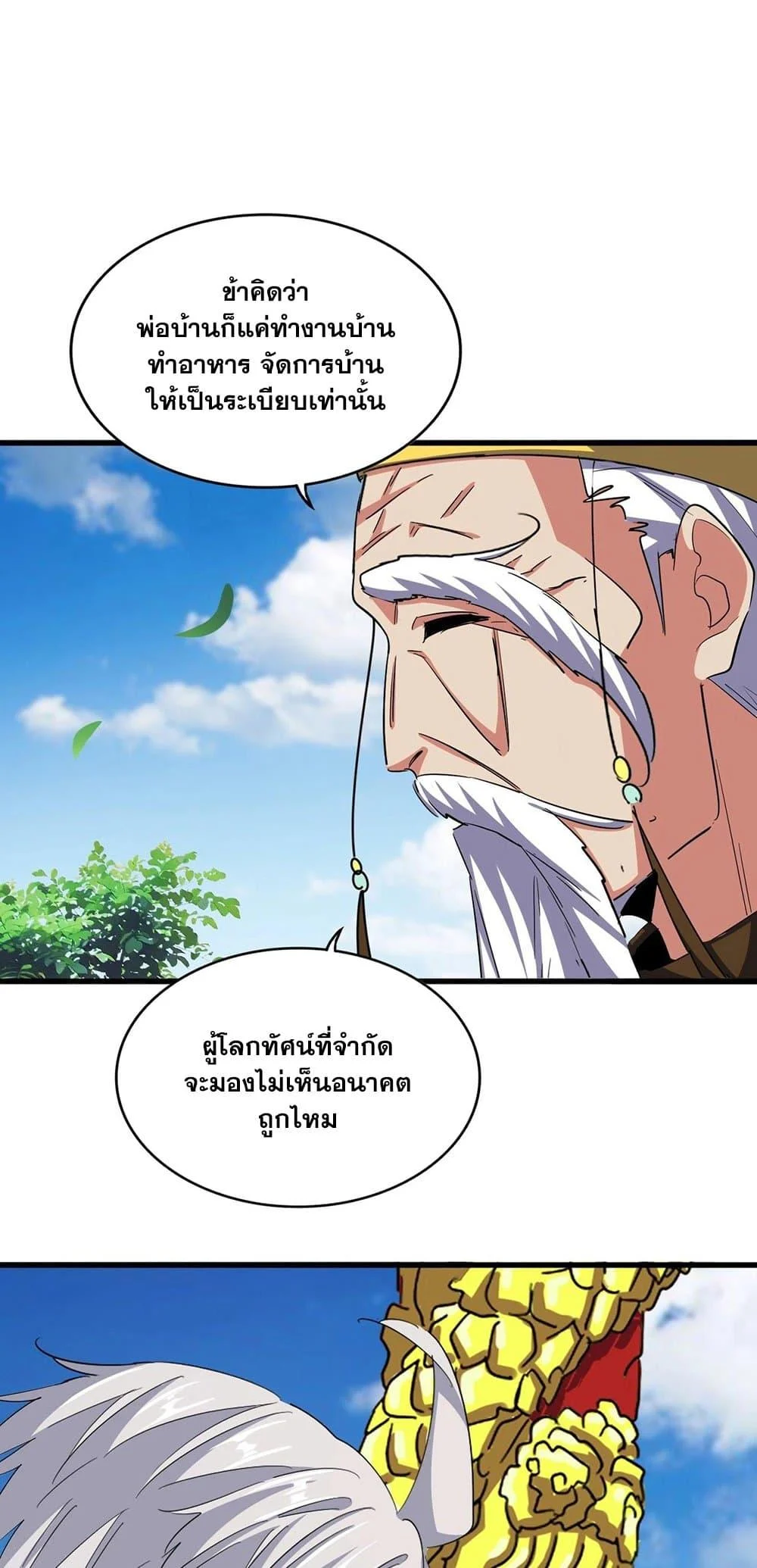 Magic Emperor ราชาจอมเวทย์ ตอนที่ 388 page 6