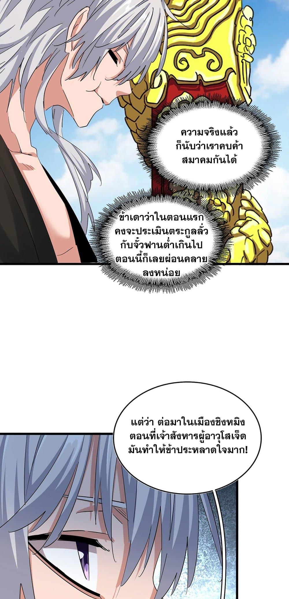 Magic Emperor ราชาจอมเวทย์ ตอนที่ 388 page 7