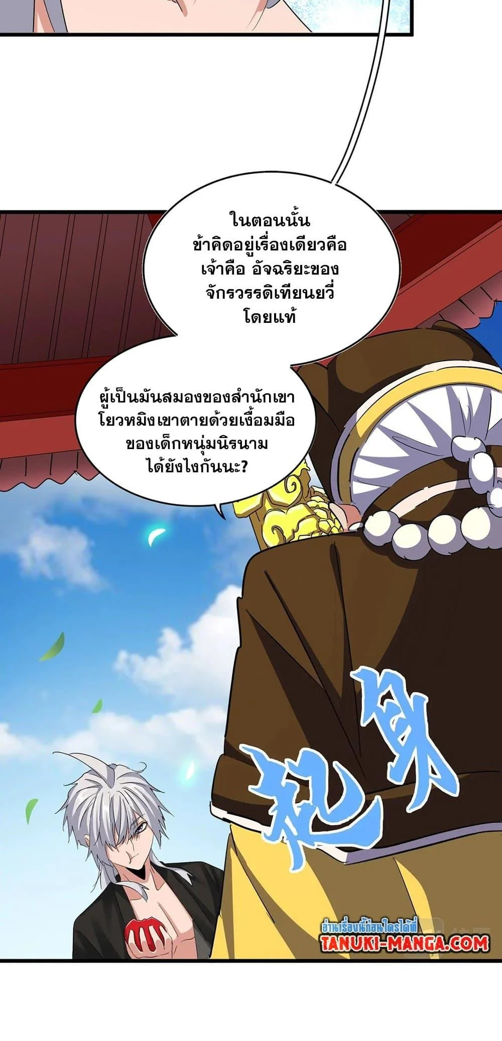 Magic Emperor ราชาจอมเวทย์ ตอนที่ 388 page 8