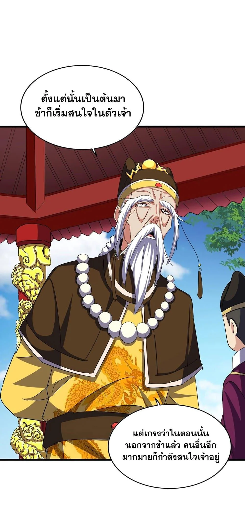 Magic Emperor ราชาจอมเวทย์ ตอนที่ 388 page 9