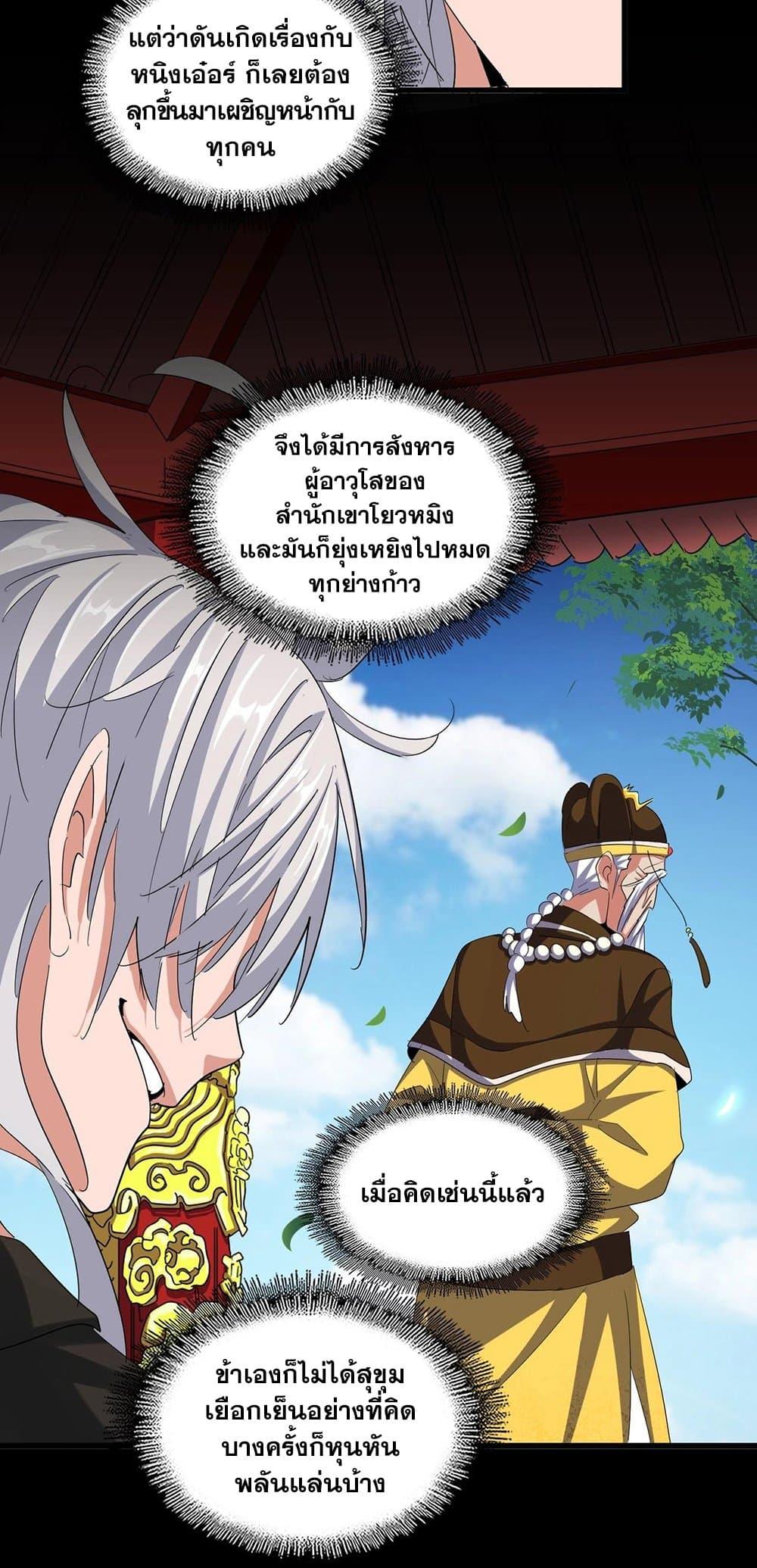 Magic Emperor ราชาจอมเวทย์ ตอนที่ 388 page 11