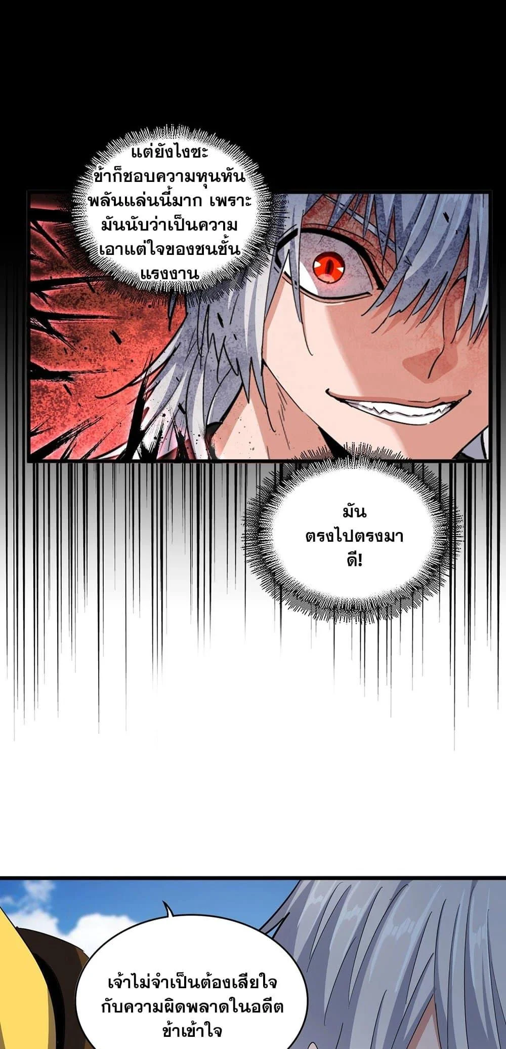 Magic Emperor ราชาจอมเวทย์ ตอนที่ 388 page 12